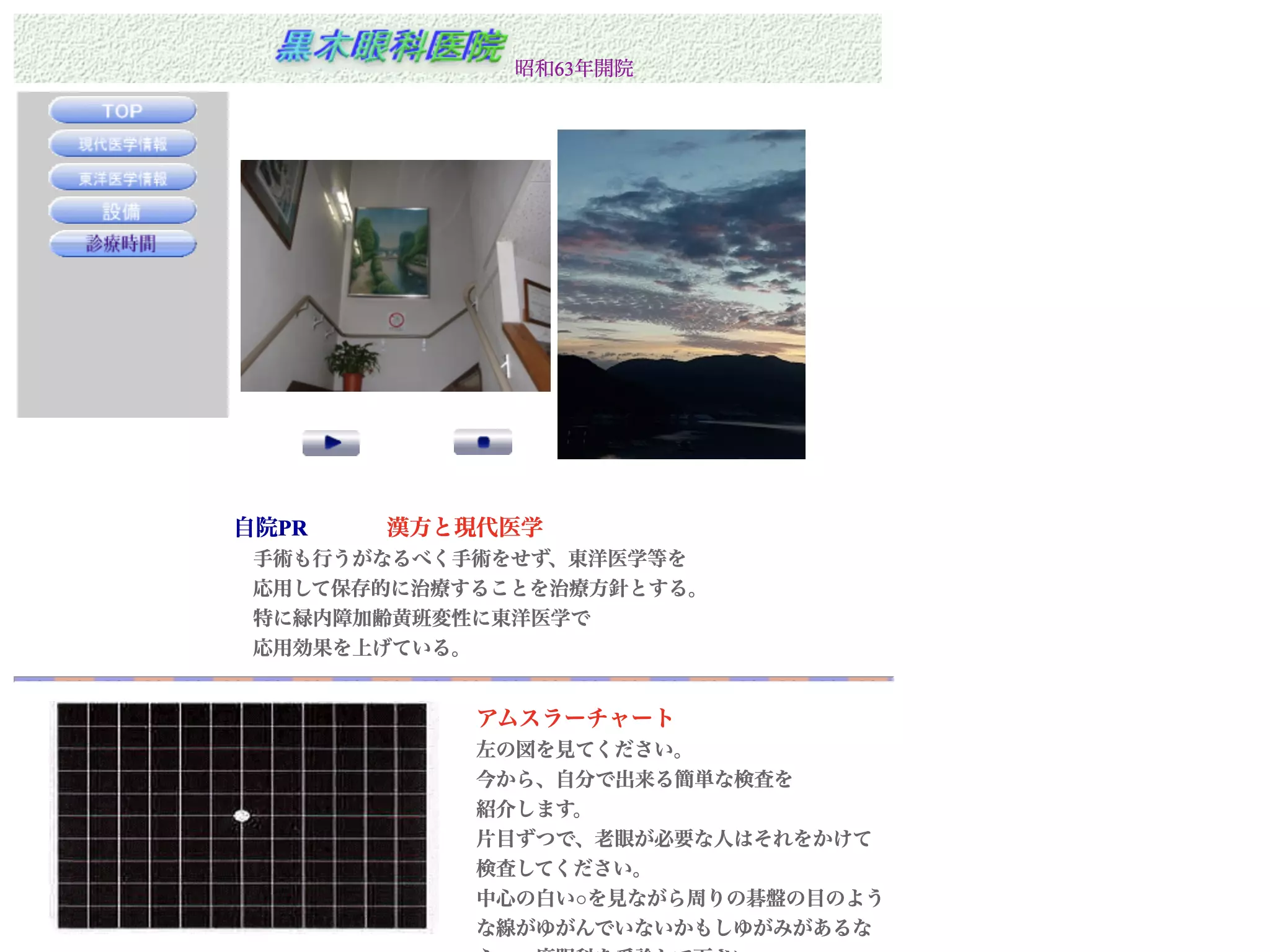 黒木眼科医院の画像
