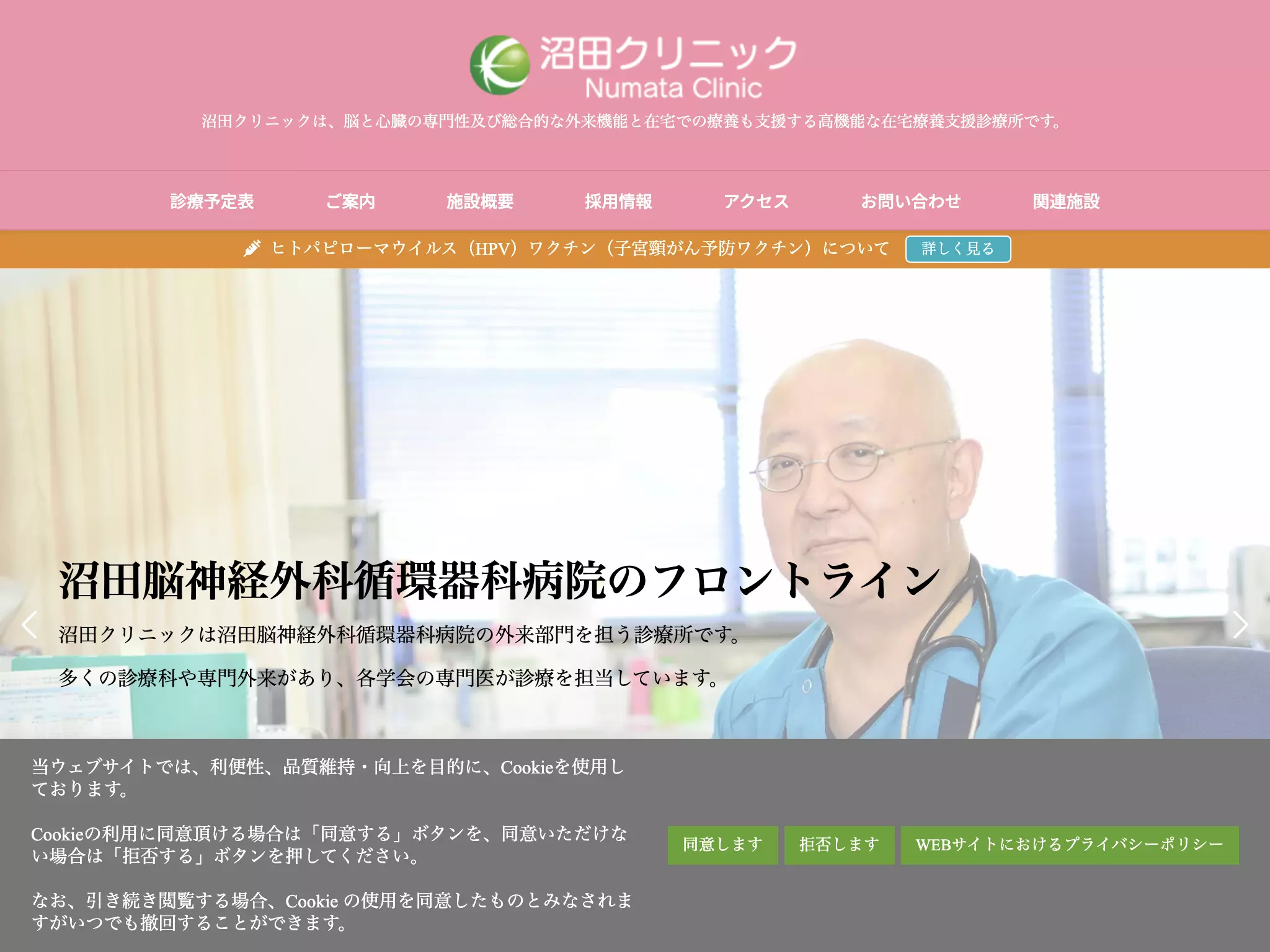 沼田クリニック