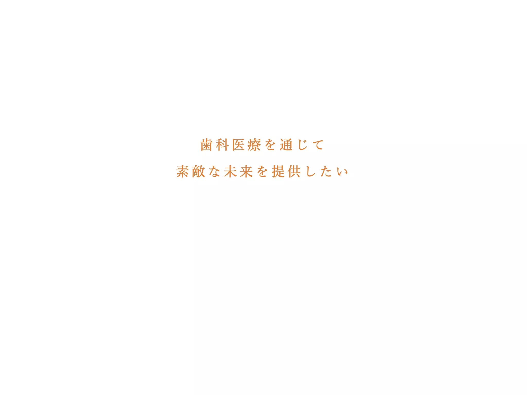 医療法人社団デルタ　武蔵小金井ハーヴェスト歯科・矯正歯科