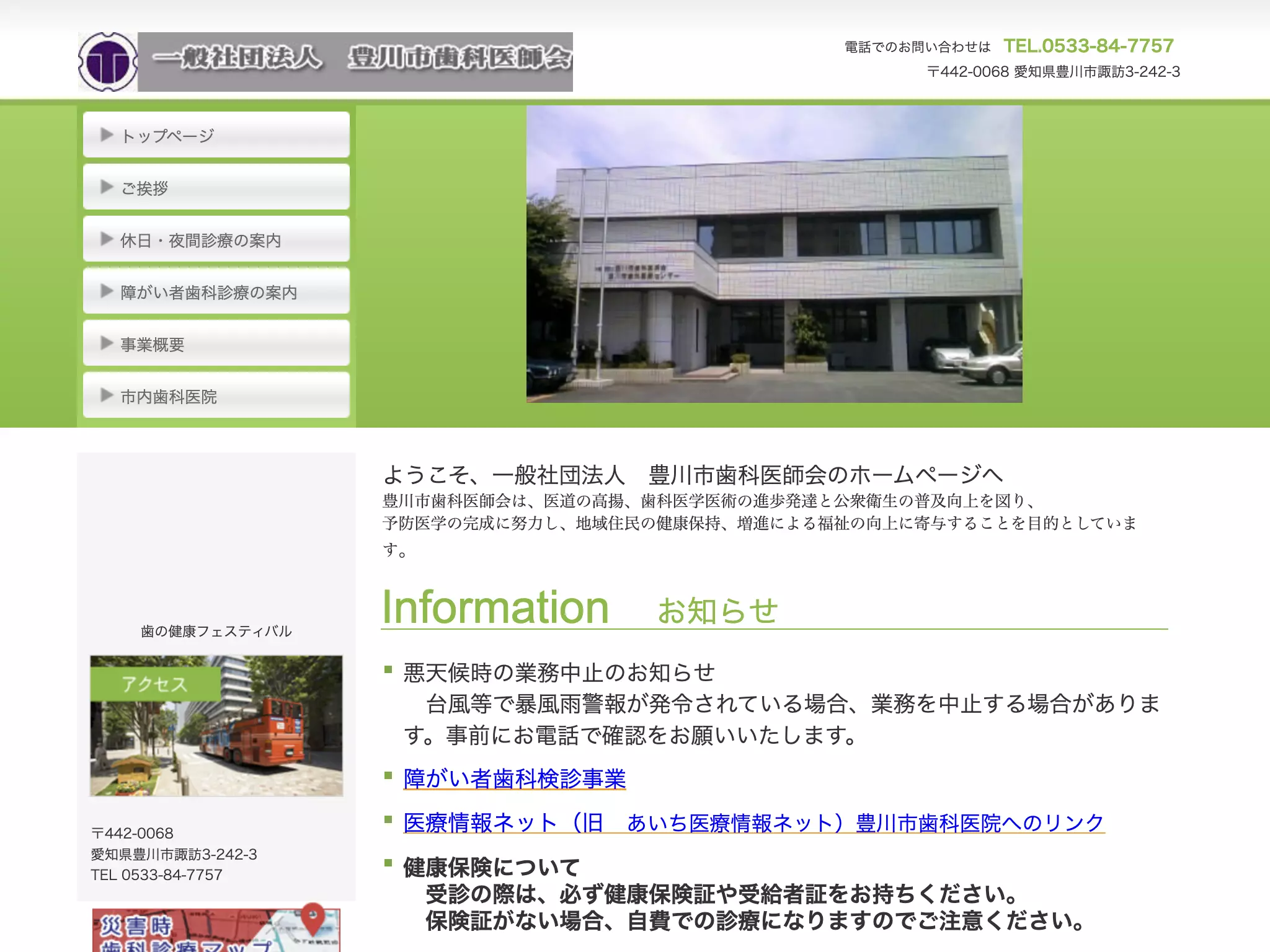 豊川市歯科医療センター