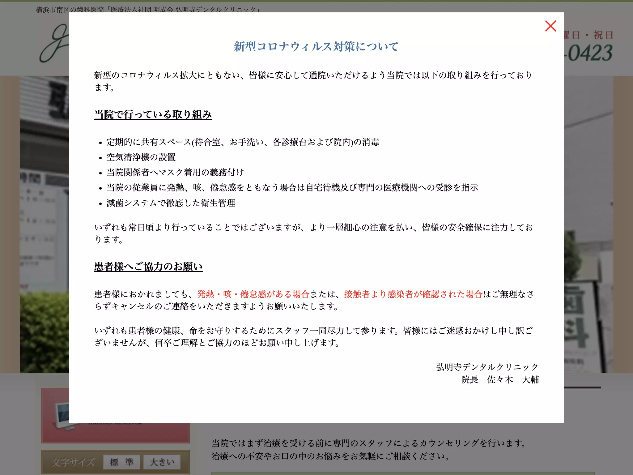 弘明寺デンタルクリニック