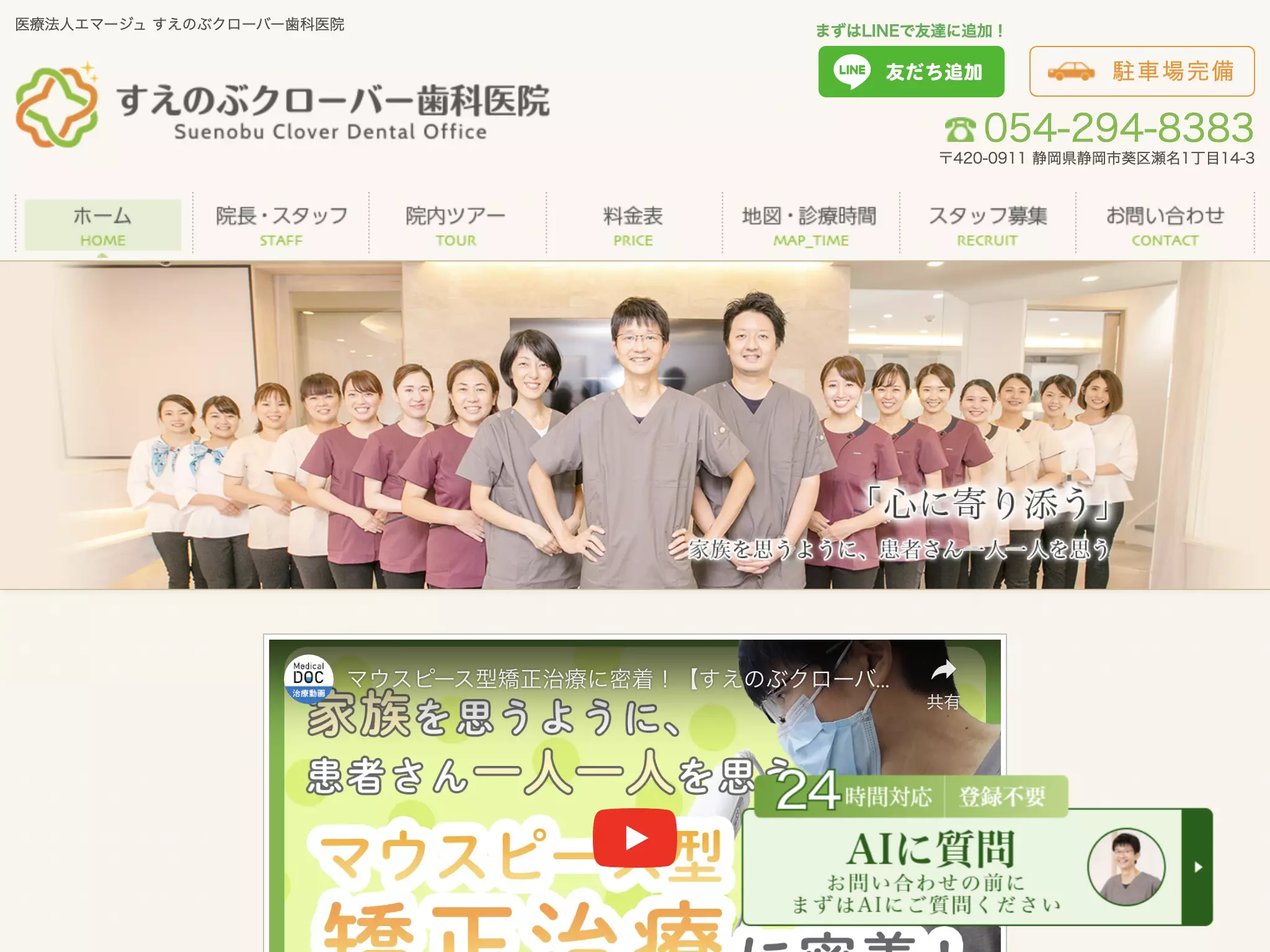 医療法人エマージュすえのぶクローバー歯科医院