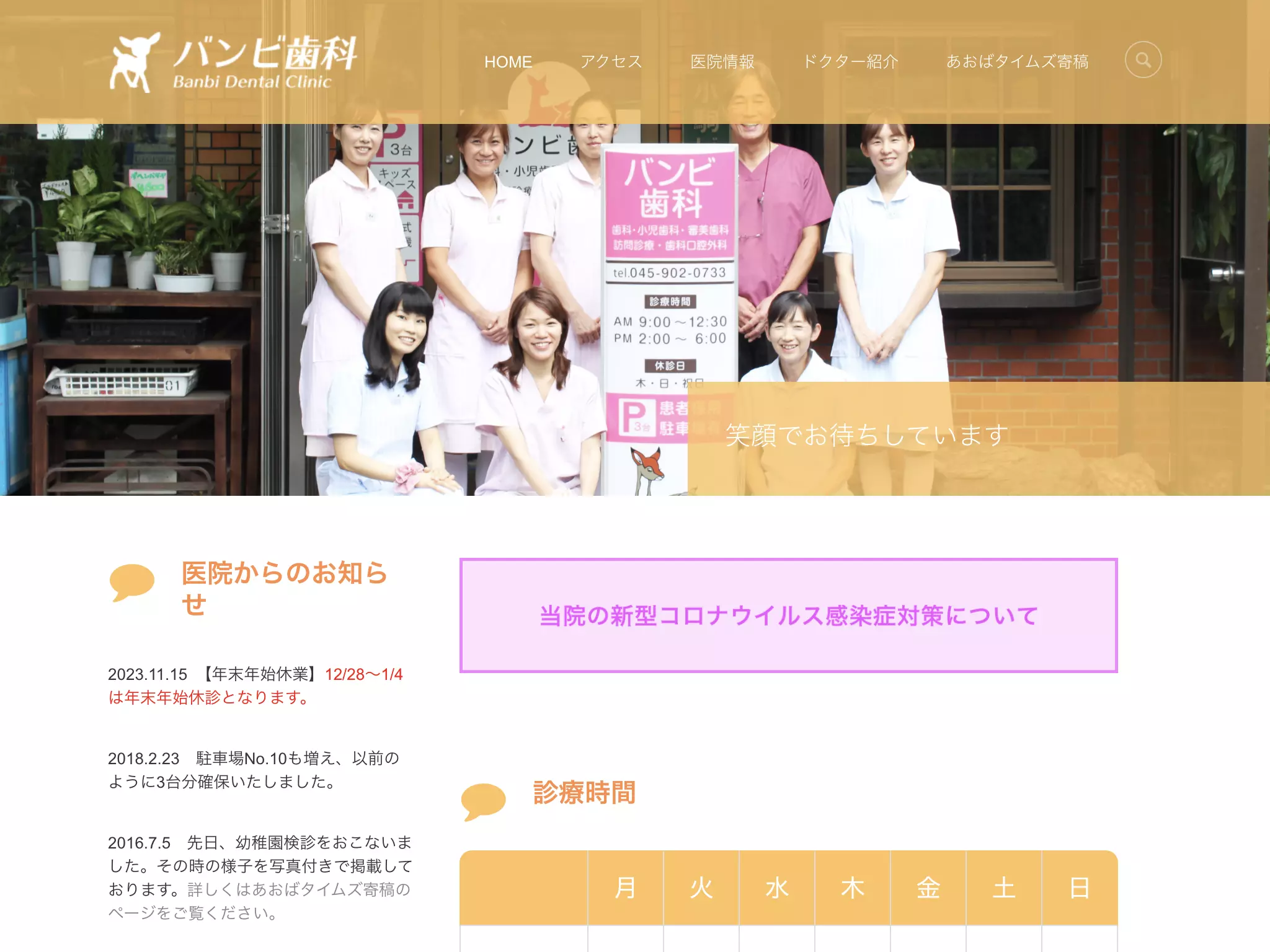 バンビ歯科