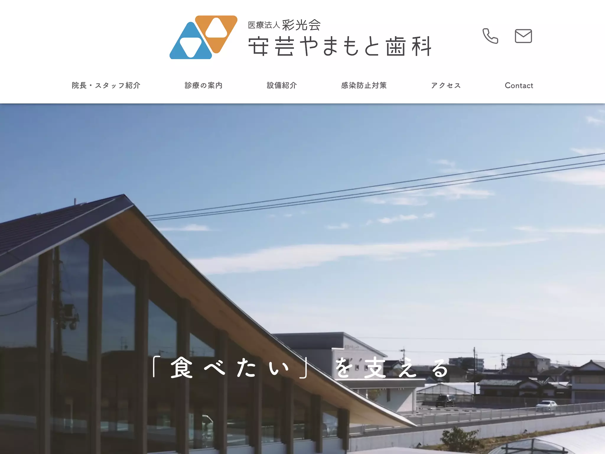 安芸やまもと歯科