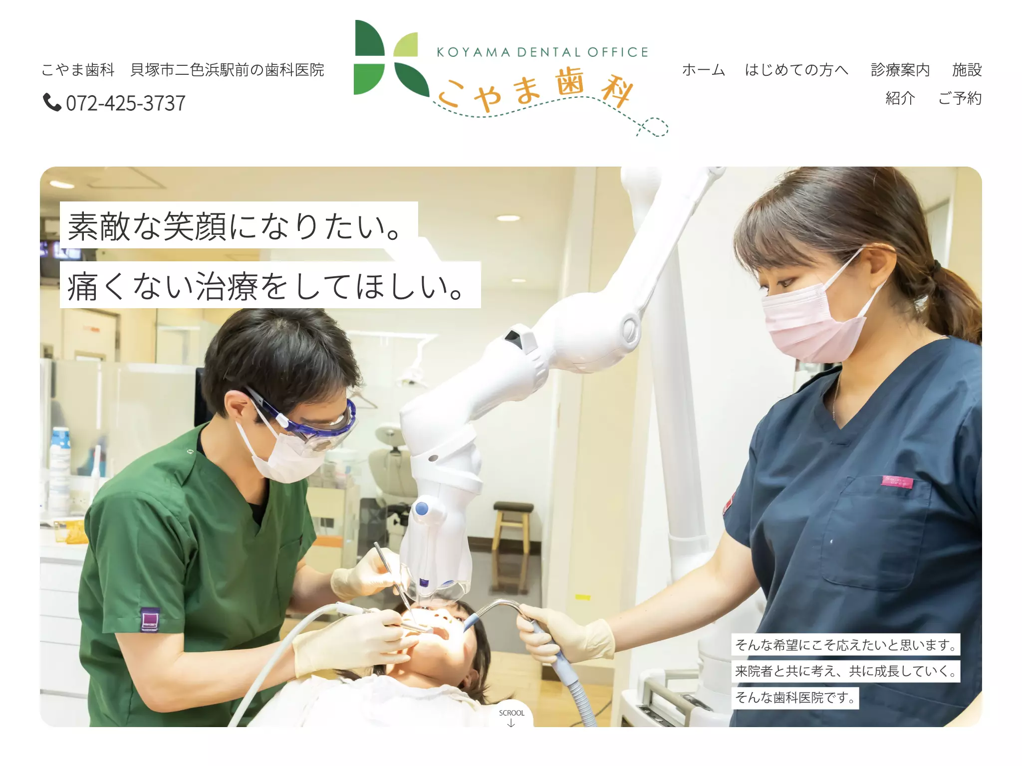 医療法人　徹山会　こやま歯科