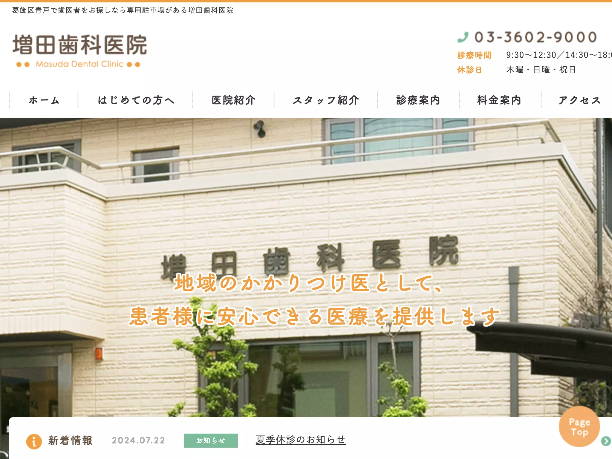 増田歯科医院