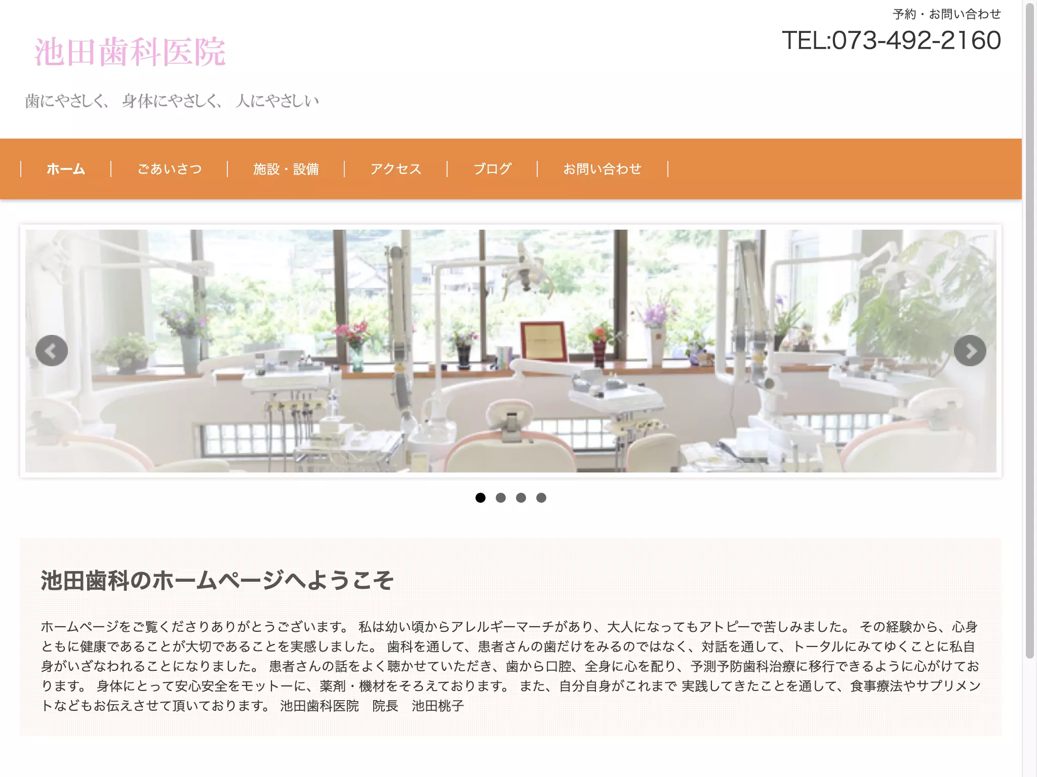 池田歯科診療所の画像2