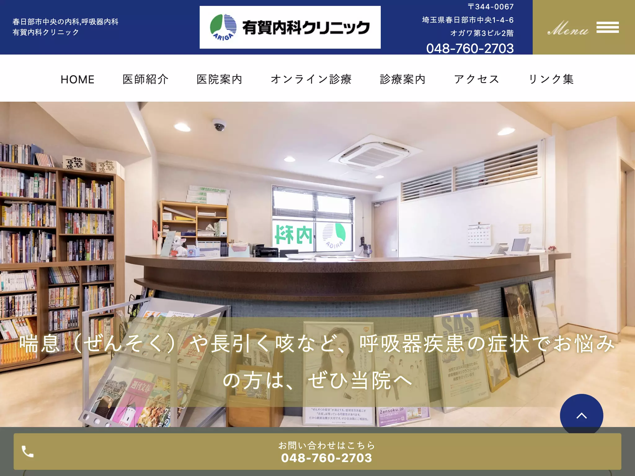 有賀内科クリニック