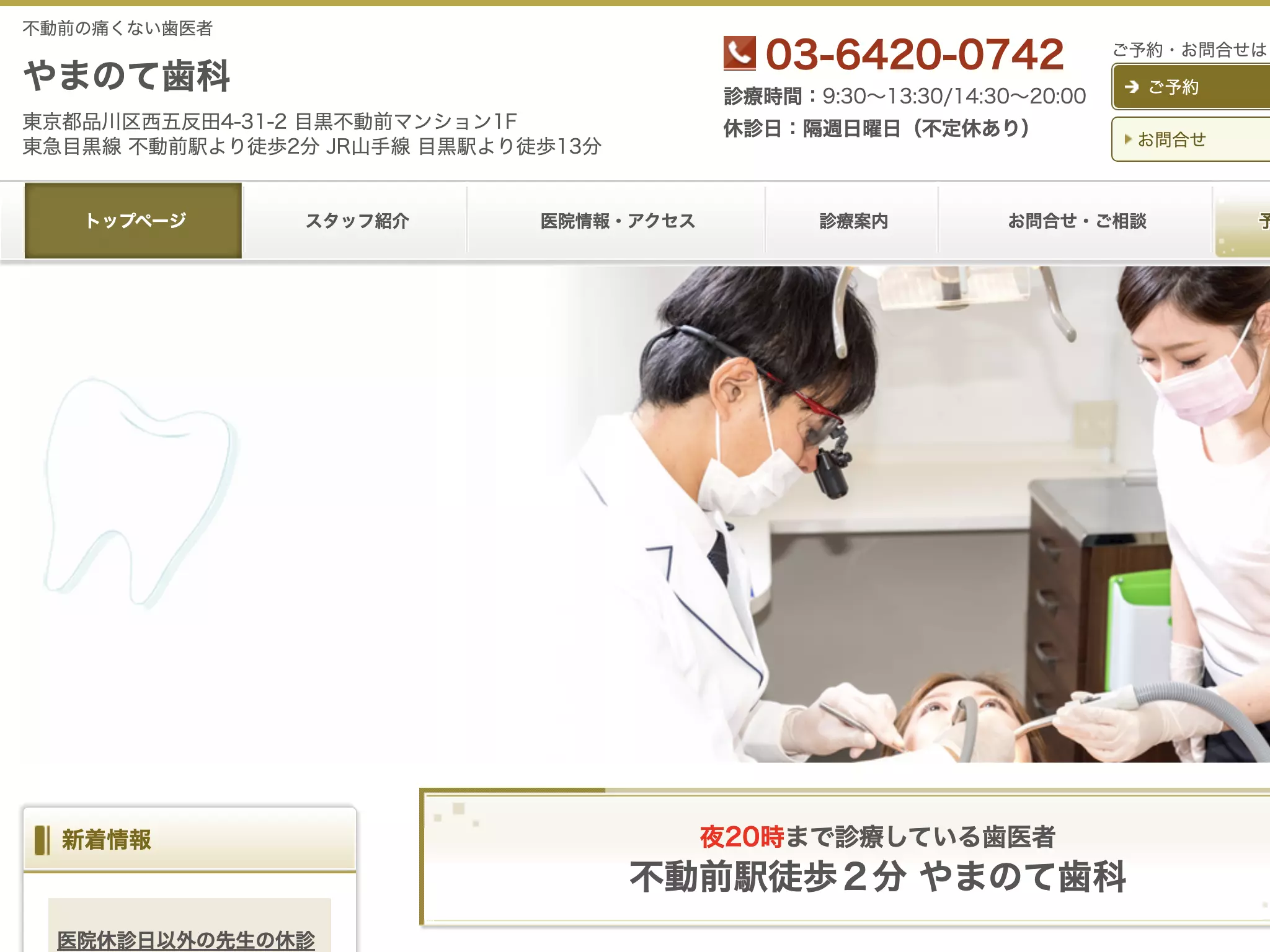 やまのて歯科
