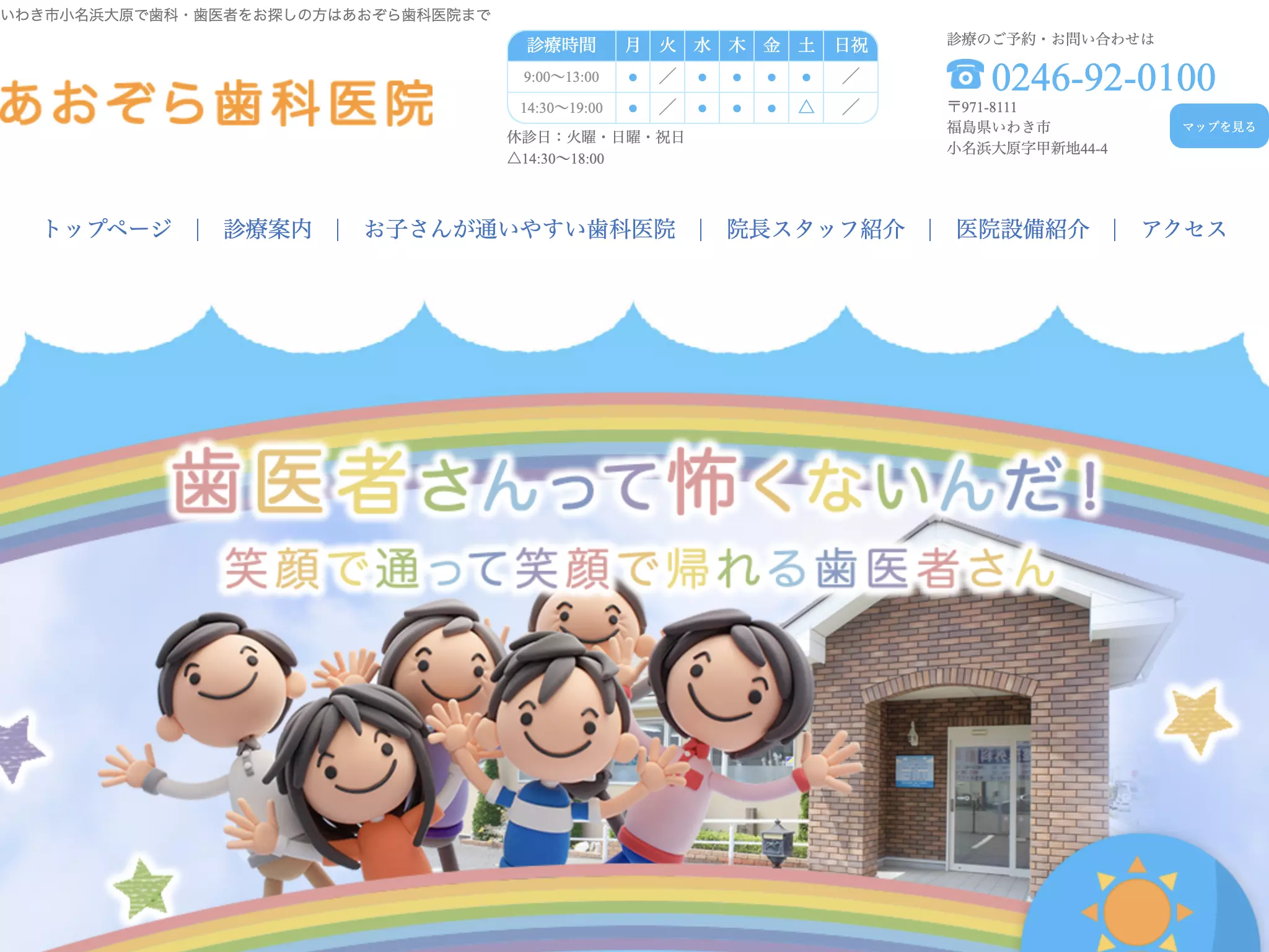 あおぞら歯科医院の画像
