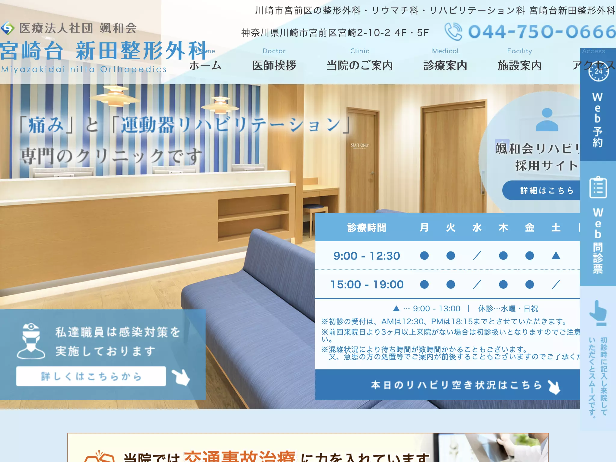 宮崎台新田整形外科