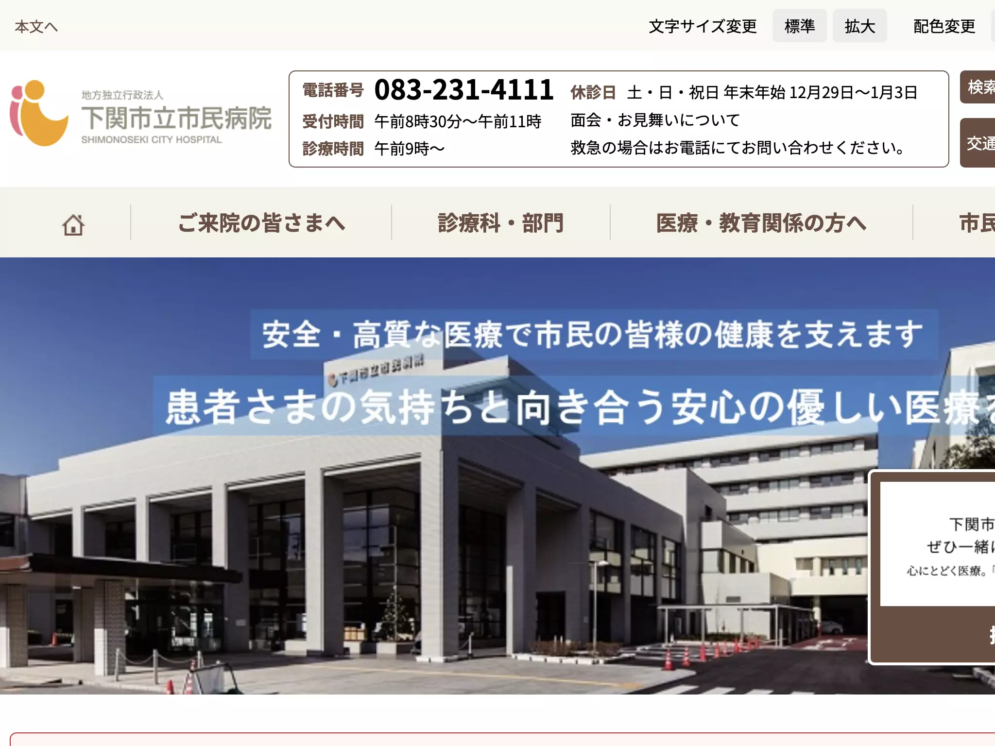下関市立市民病院