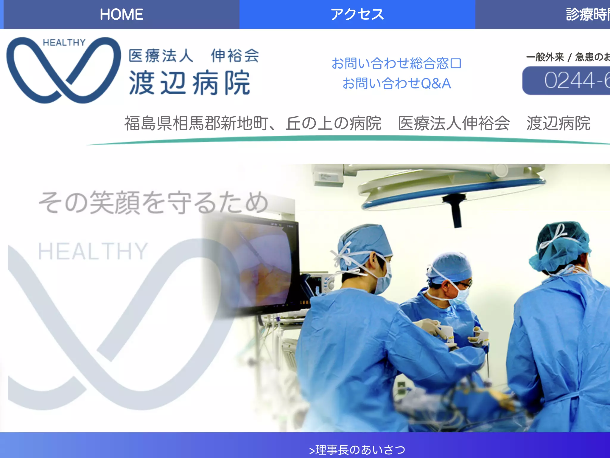 渡辺病院の画像