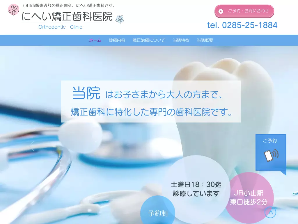 にへい矯正歯科医院