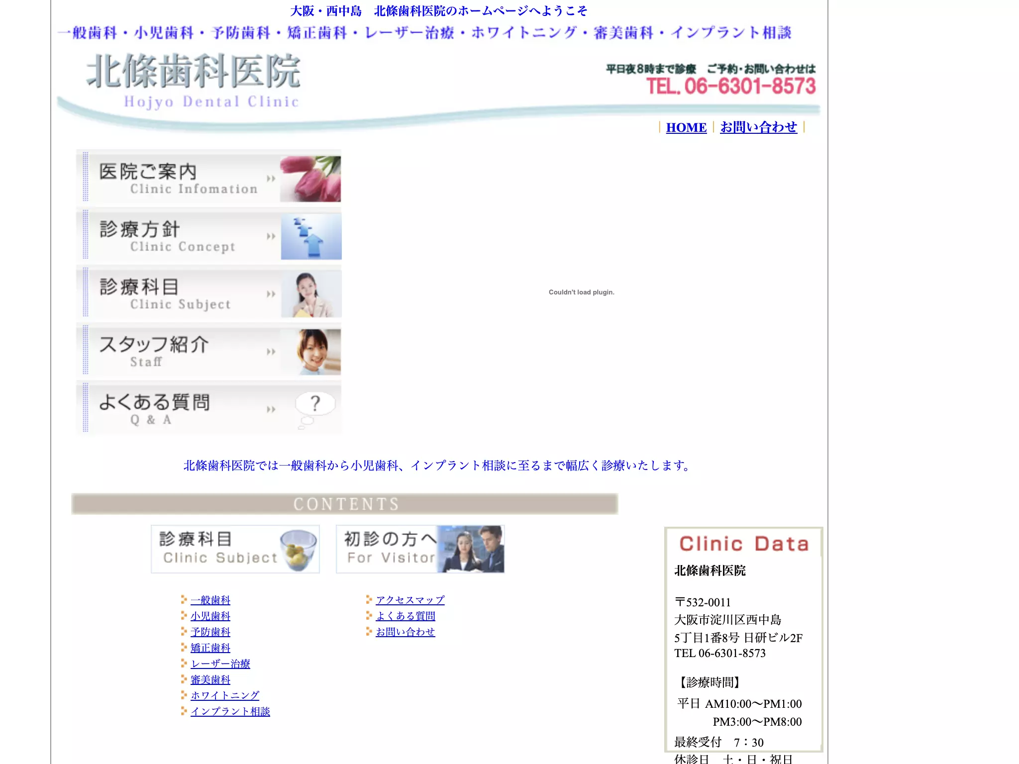 北條歯科医院