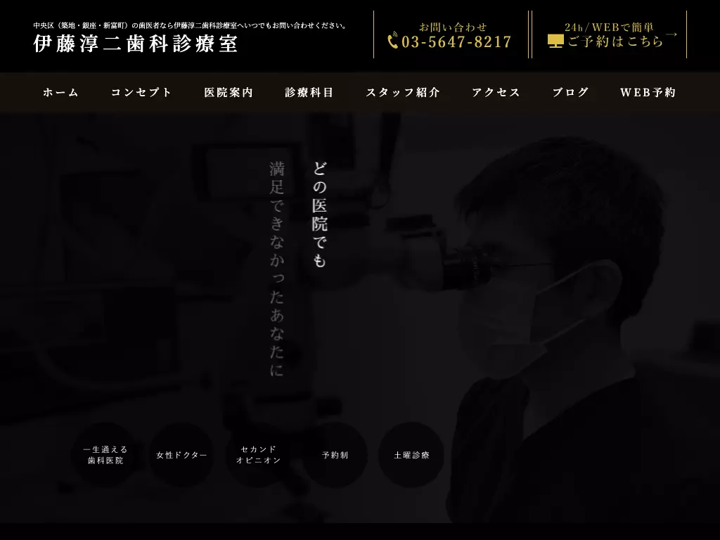 伊藤淳二歯科診療室