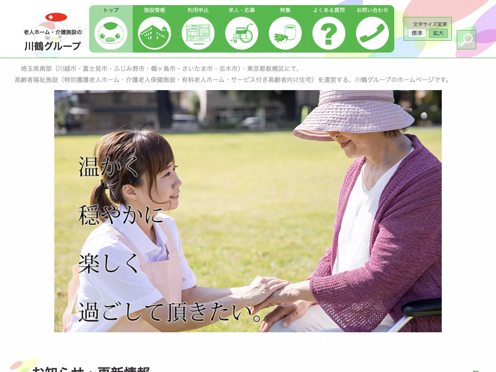 川鶴クリニック