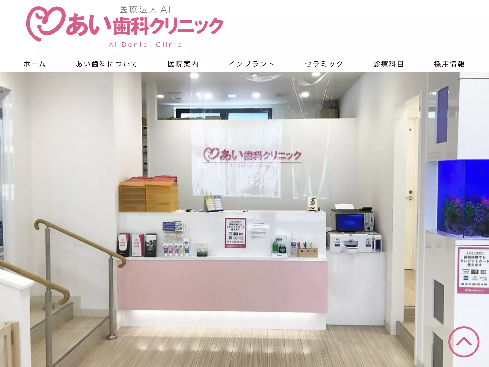 あい歯科クリニック高尾