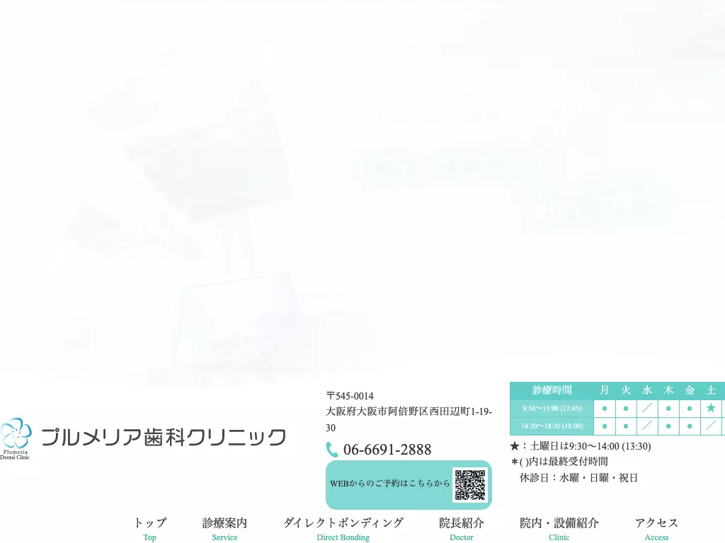 プルメリア歯科クリニック