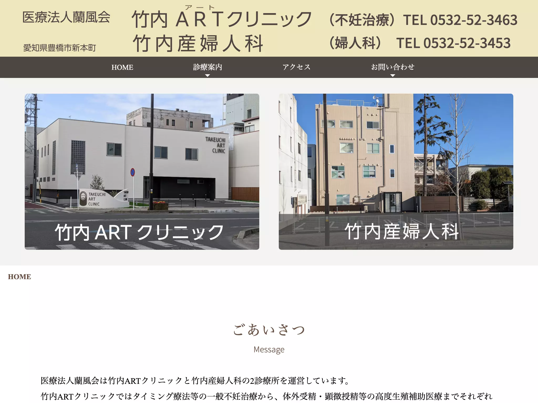 医療法人蘭風会　竹内産婦人科