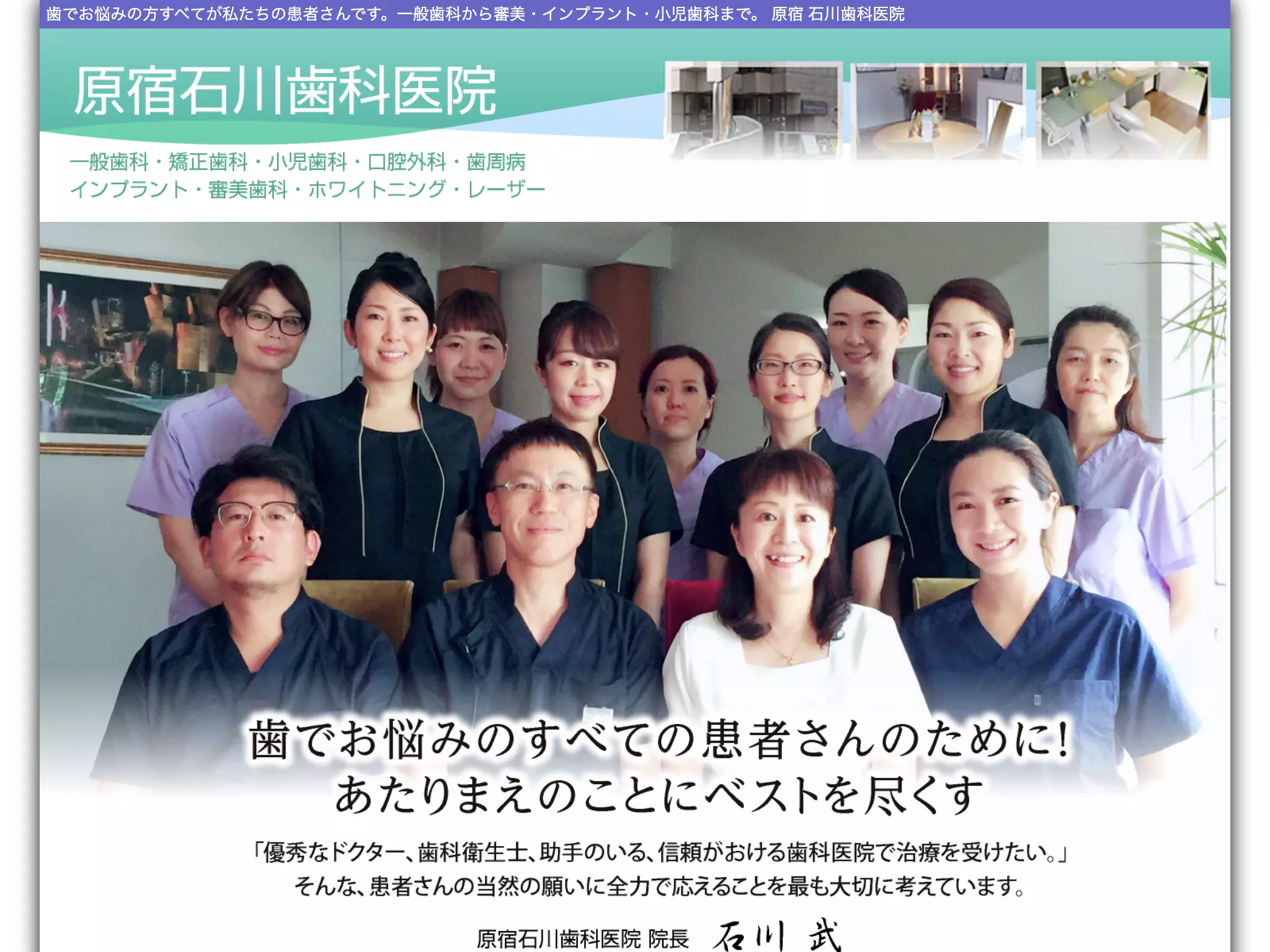 医療法人社団雄貴会　原宿石川歯科医院
