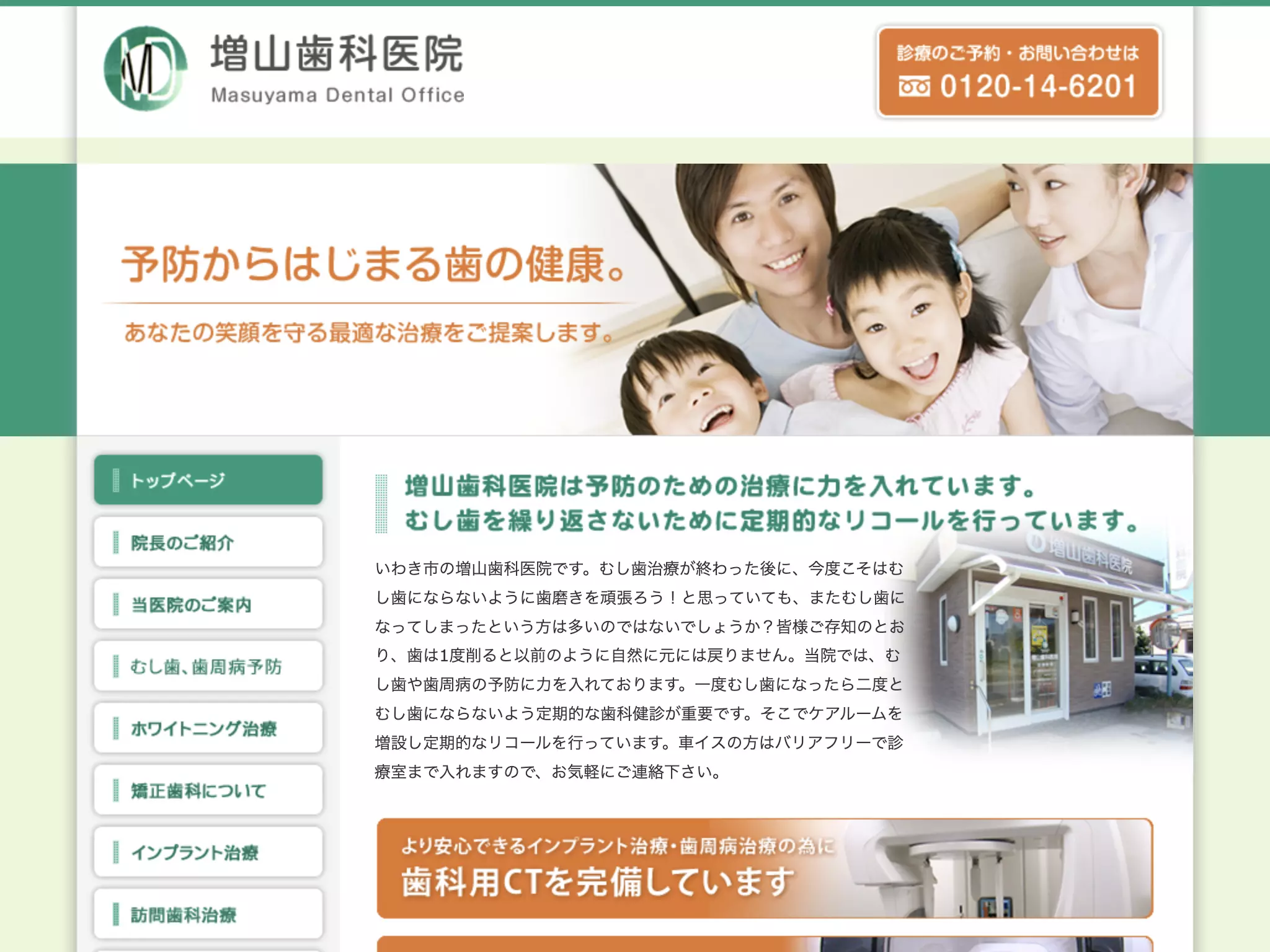 医療法人社団　増山歯科医院の画像