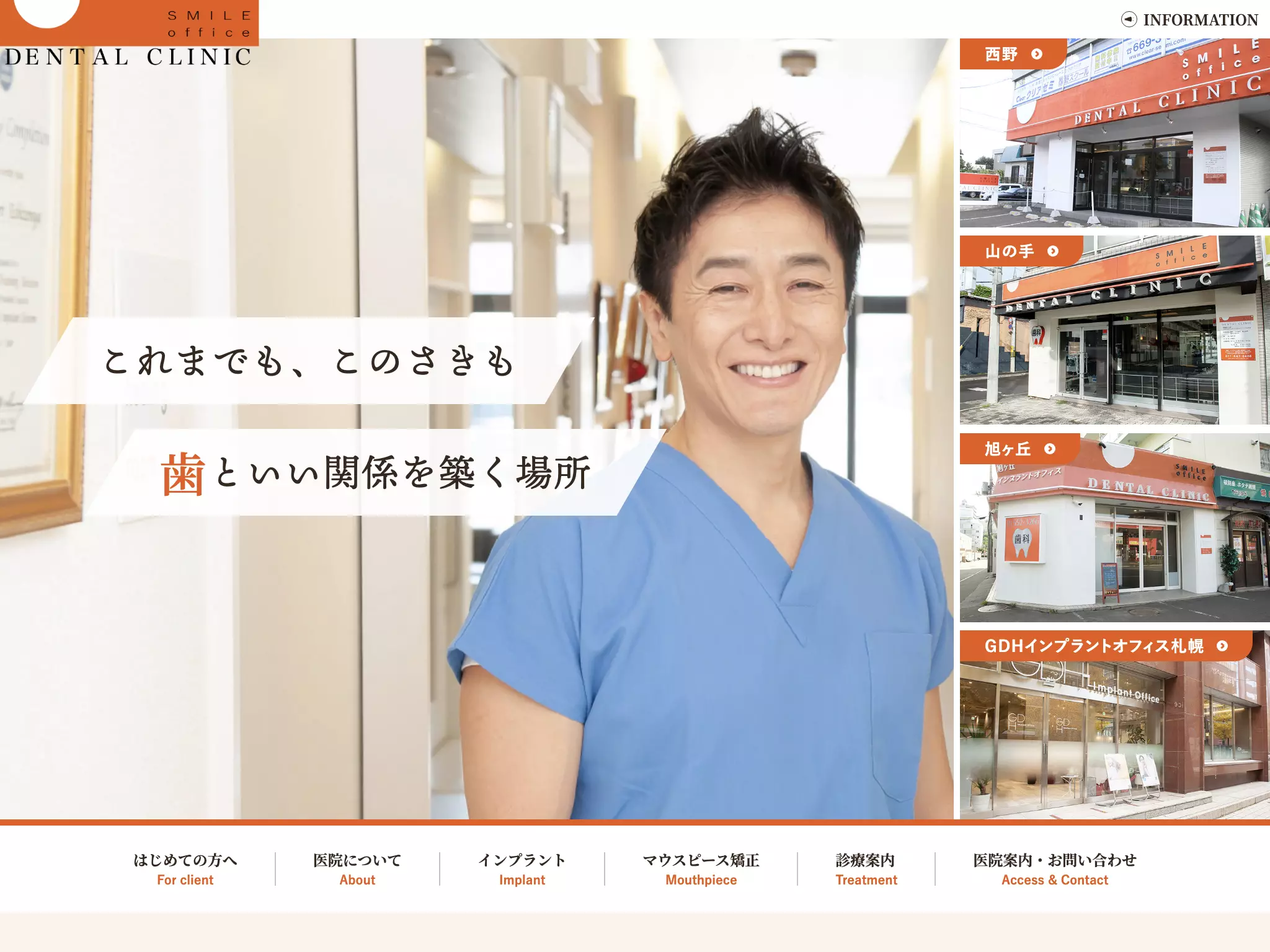 医療法人社団　スマイルオフィスデンタルクリニックの画像2