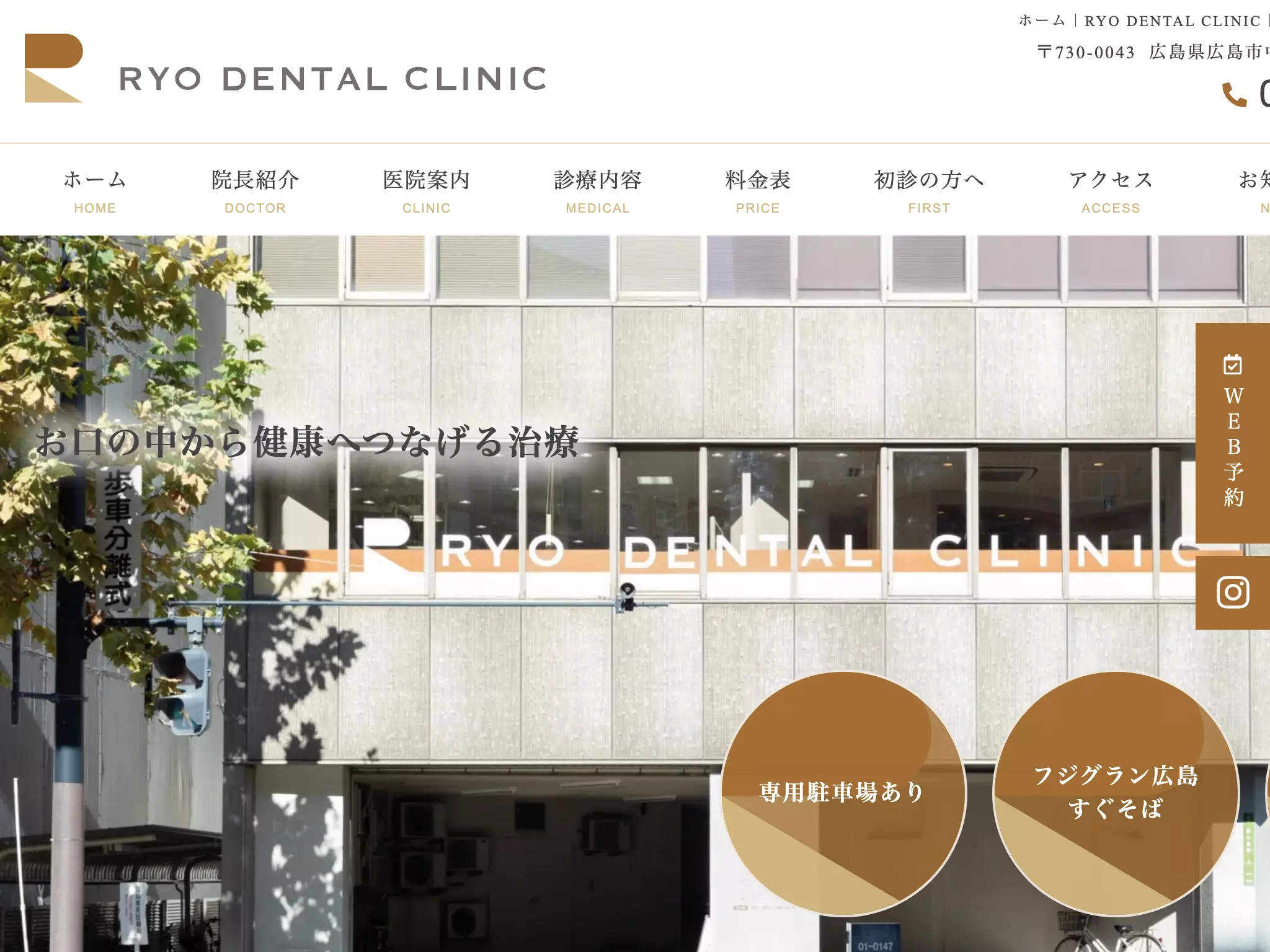 ＲＹＯ　ＤＥＮＴＡＬ　ＣＬＩＮＩＣの画像