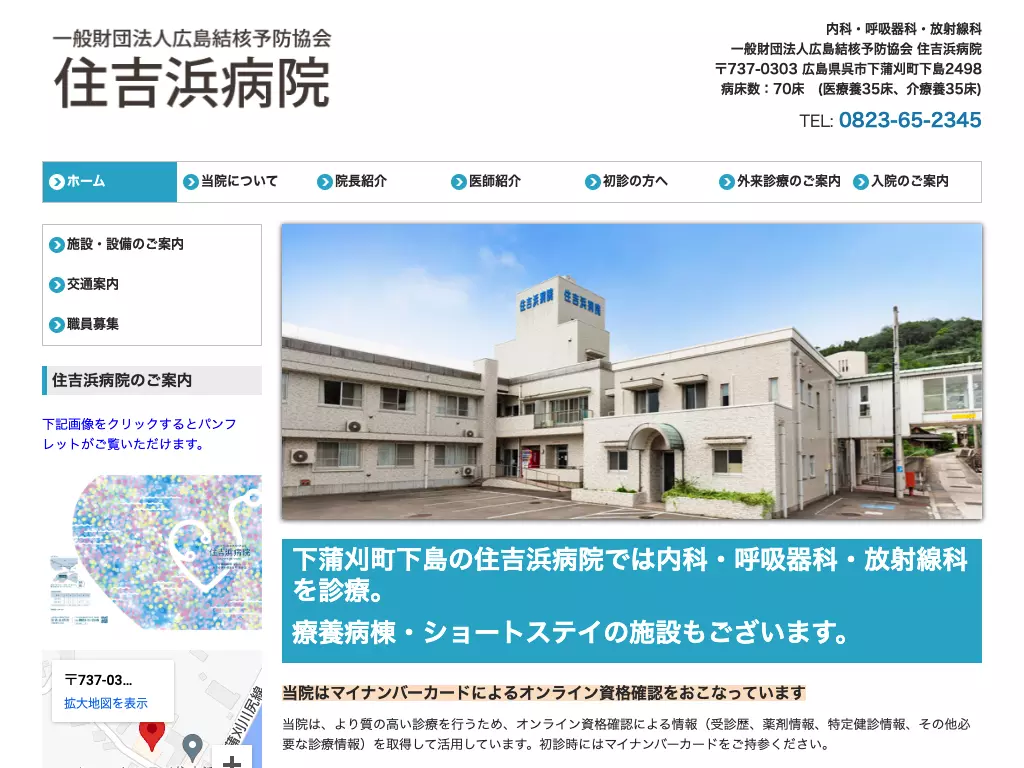 一般財団法人広島結核予防協会　住吉浜病院の画像