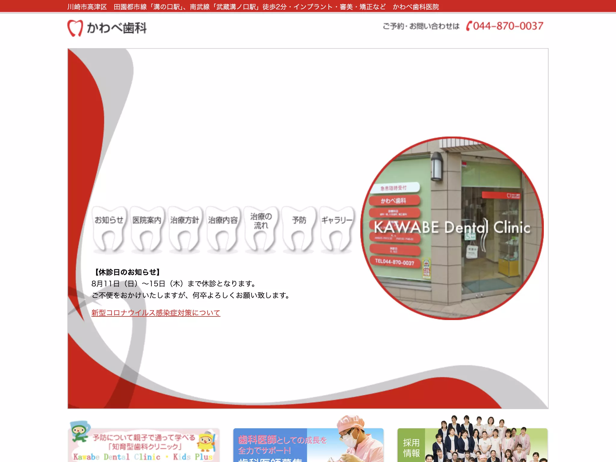 医療法人社団貞弘会かわべ歯科