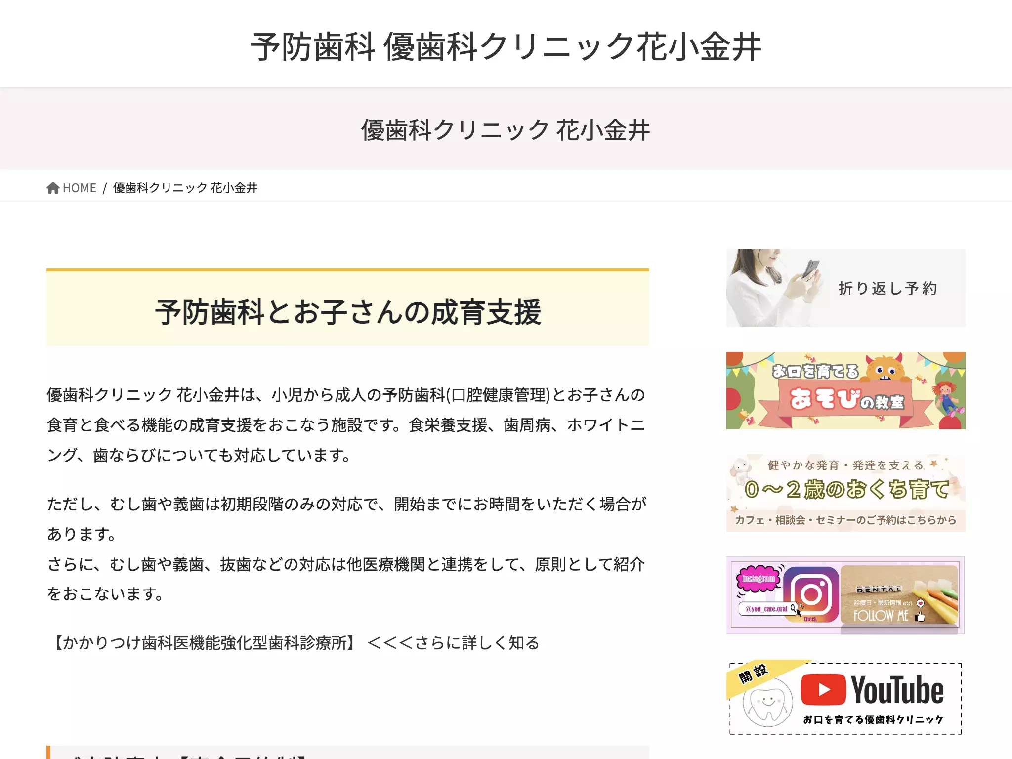医療法人社団三優会　優歯科クリニック