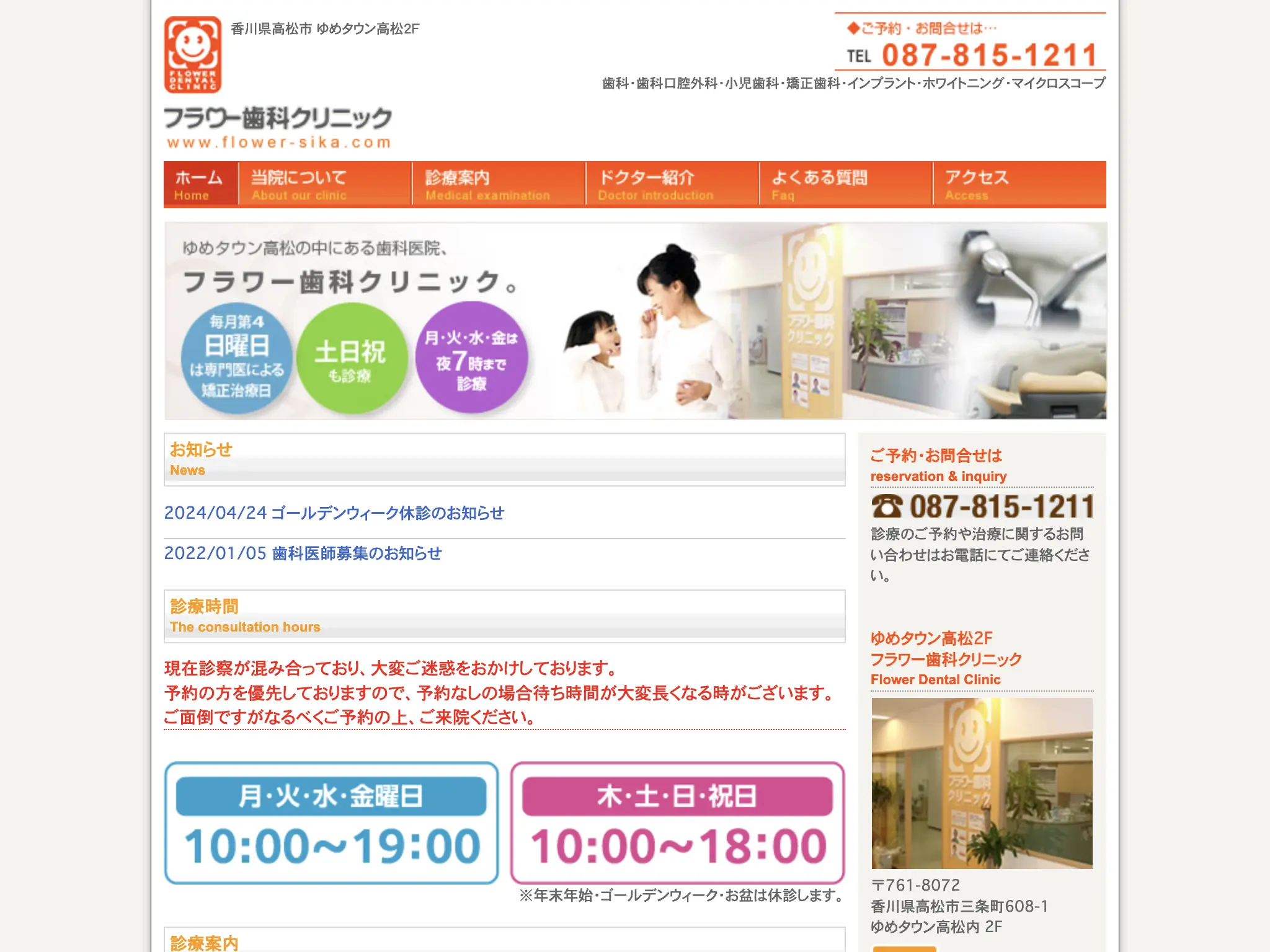 医療法人白樹会フラワー歯科