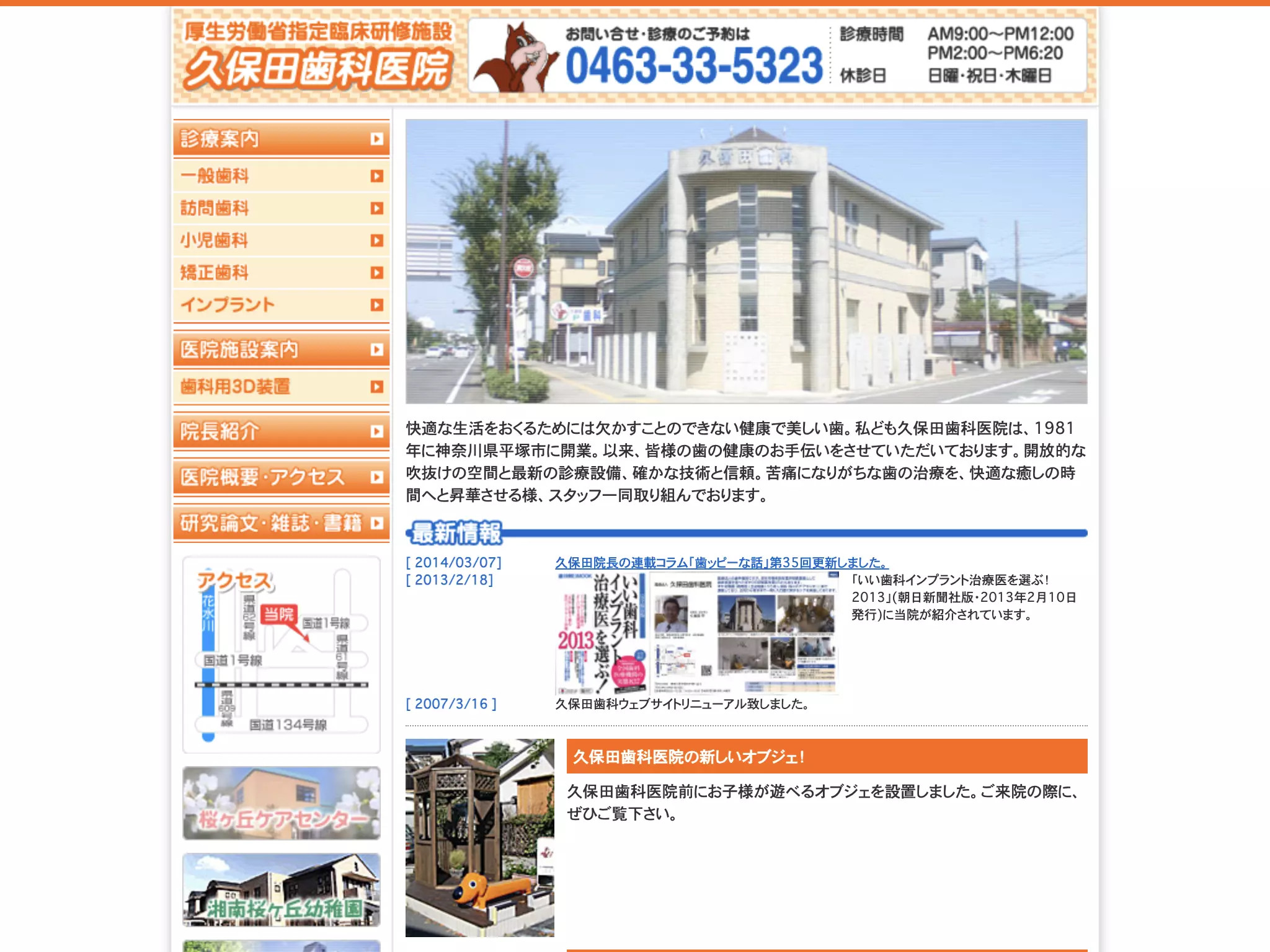 医療法人久保田歯科医院