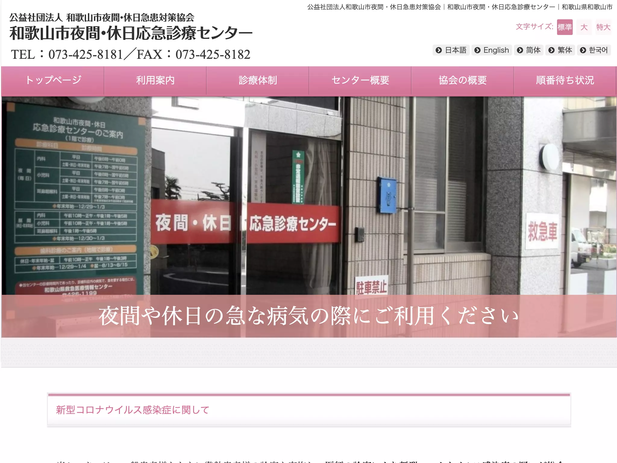 和歌山市夜間・休日応急診療センター