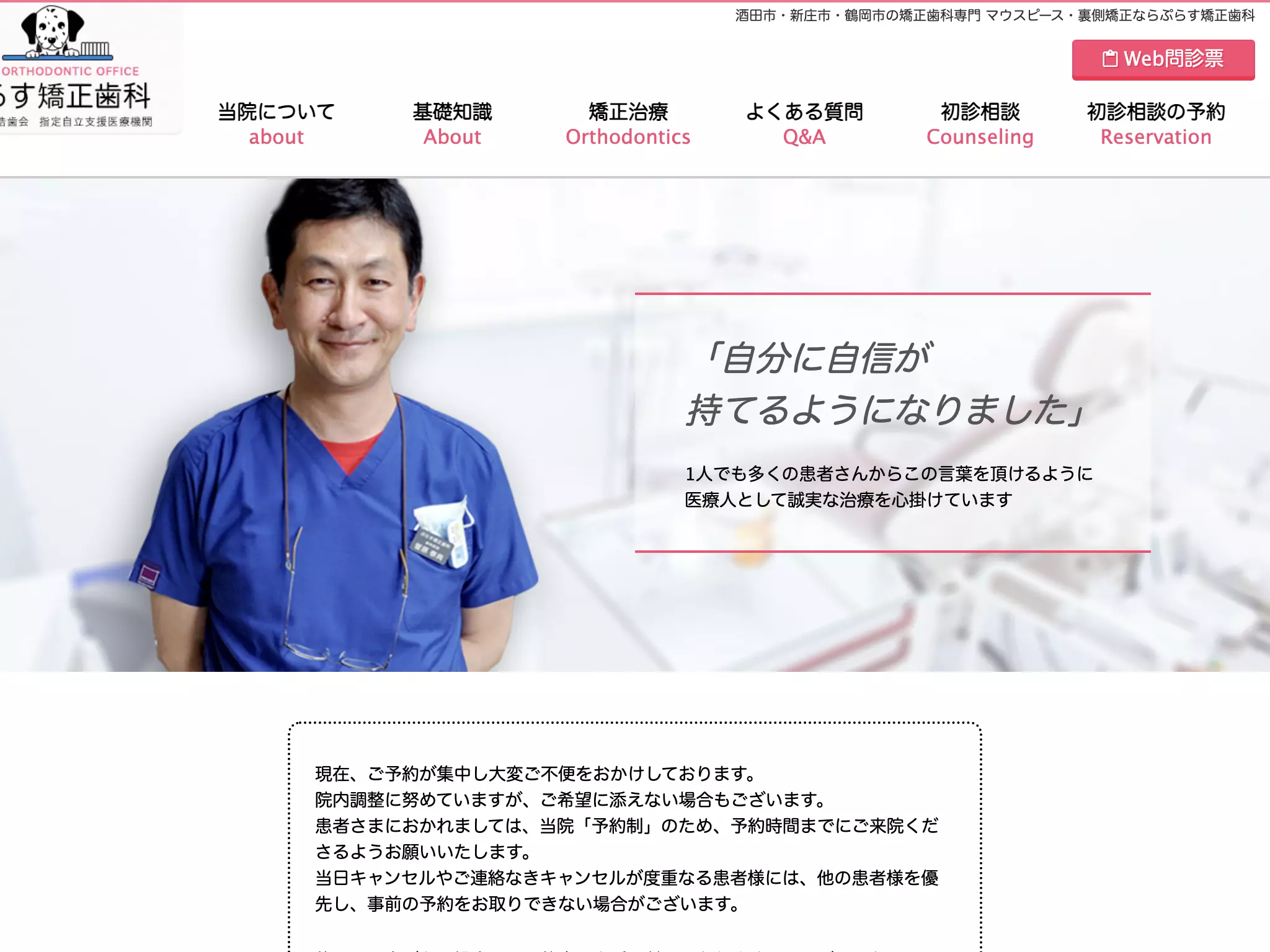 ぷらす矯正歯科