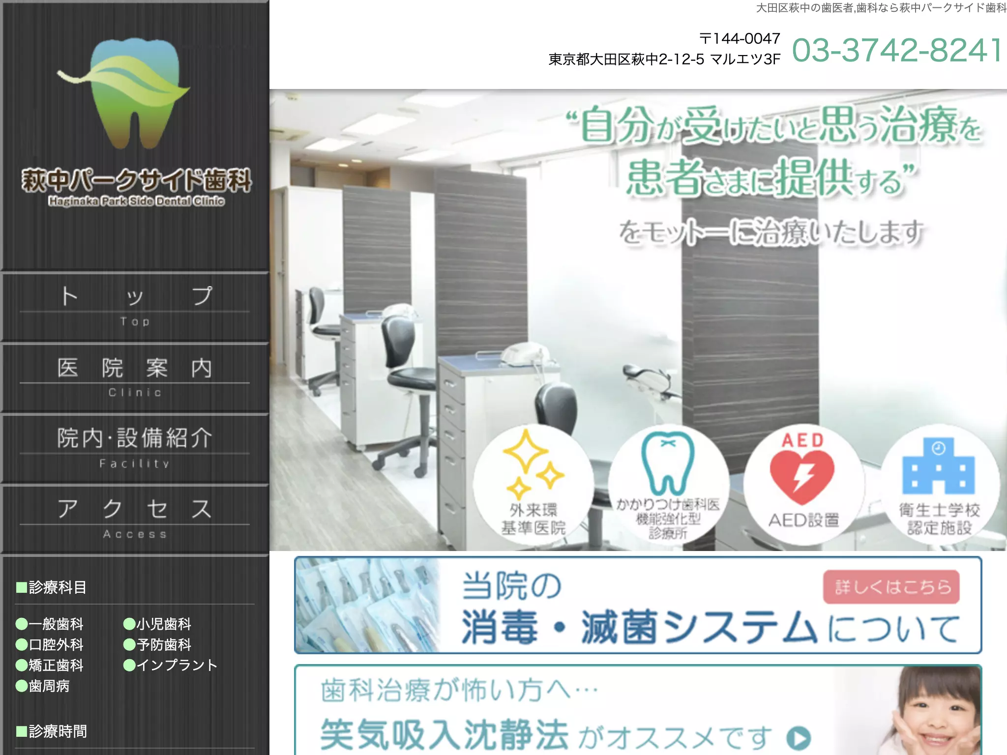 萩中パークサイド歯科