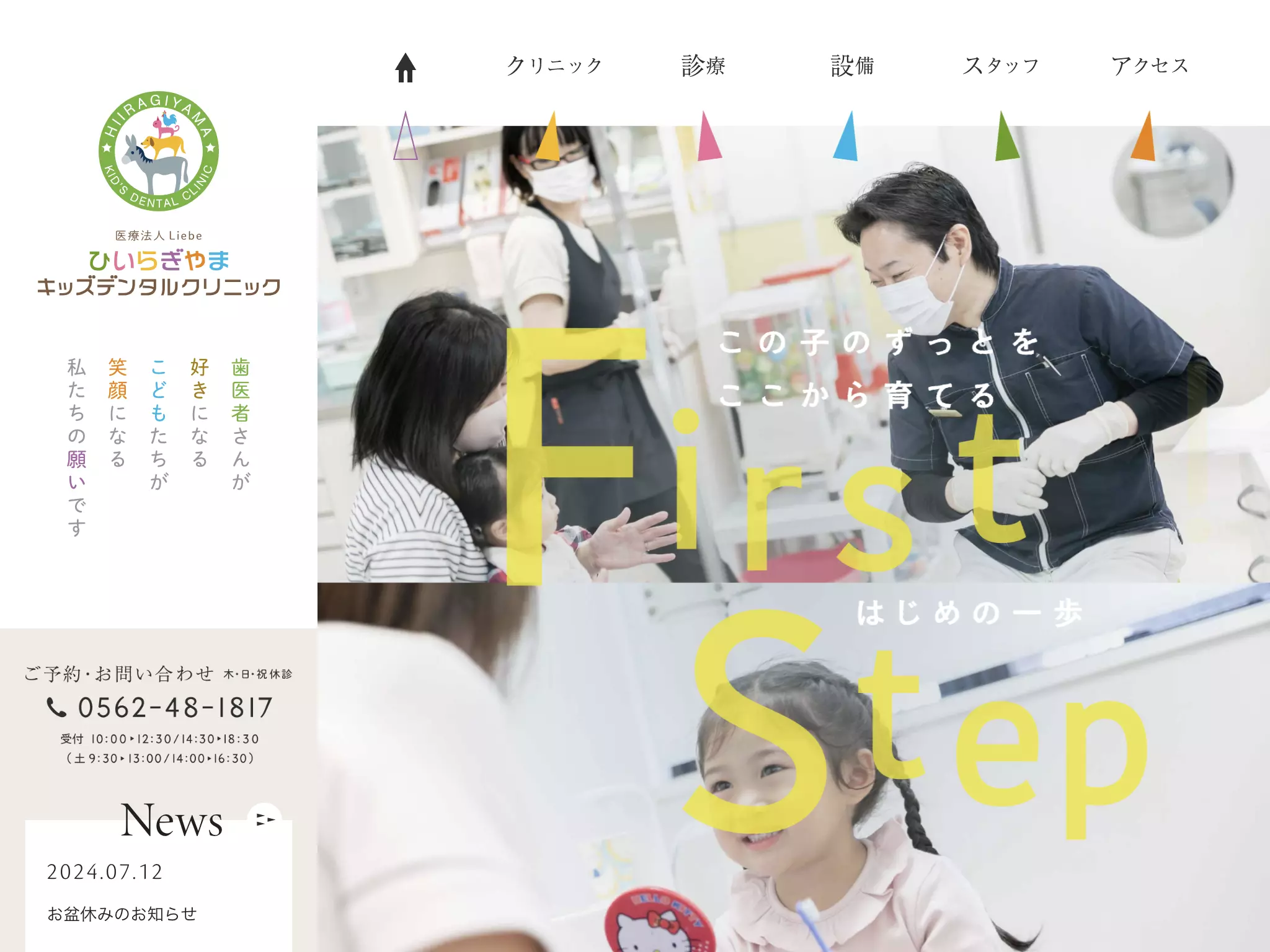 ひいらぎやまキッズデンタルクリニック