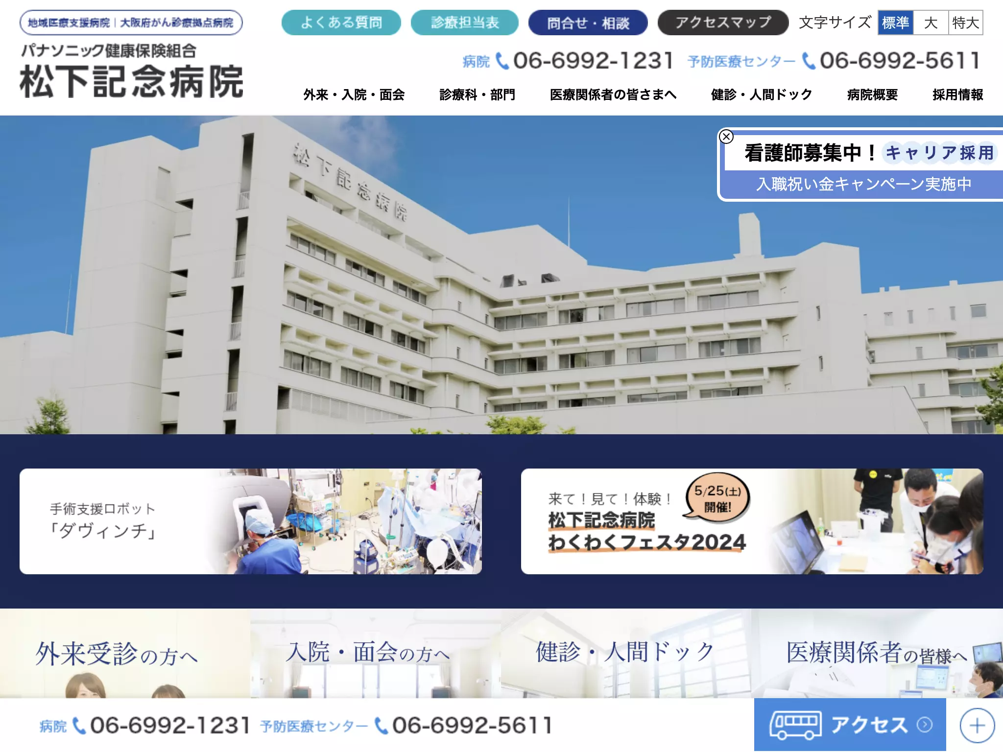 パナソニック健康保険組合松下記念病院