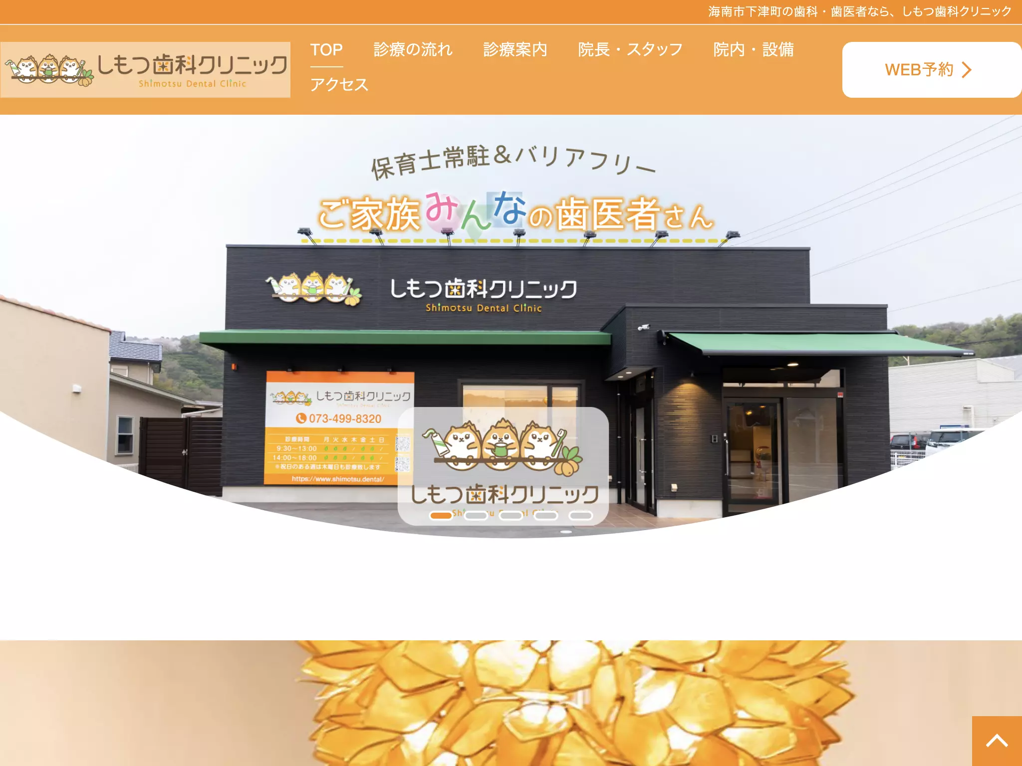 しもつ歯科クリニック