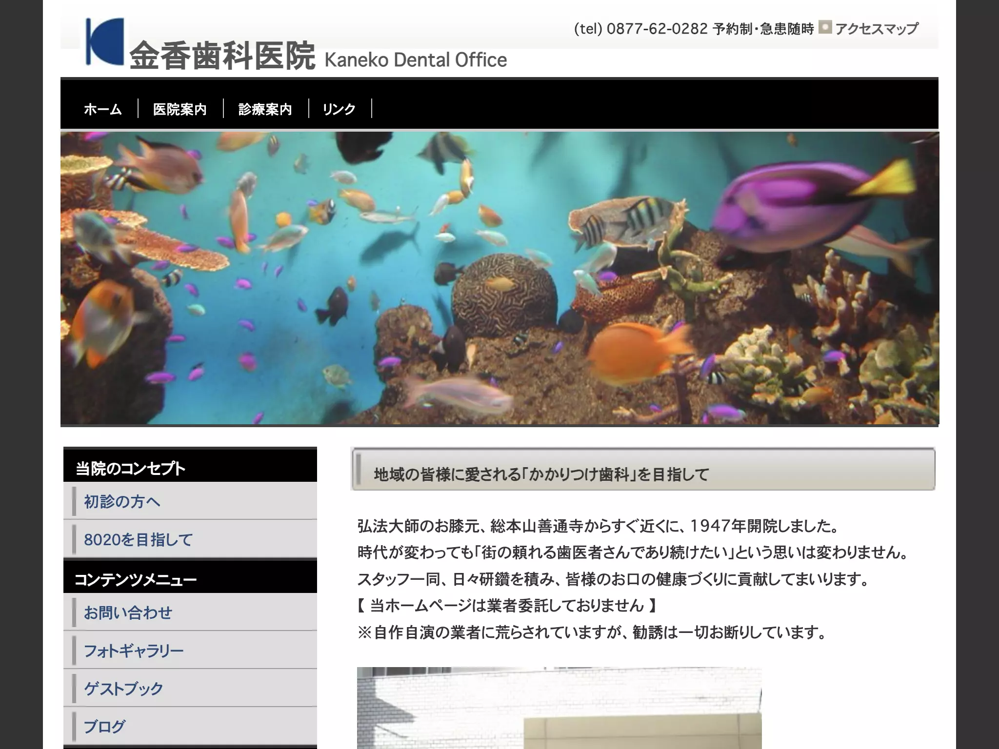 金香歯科医院