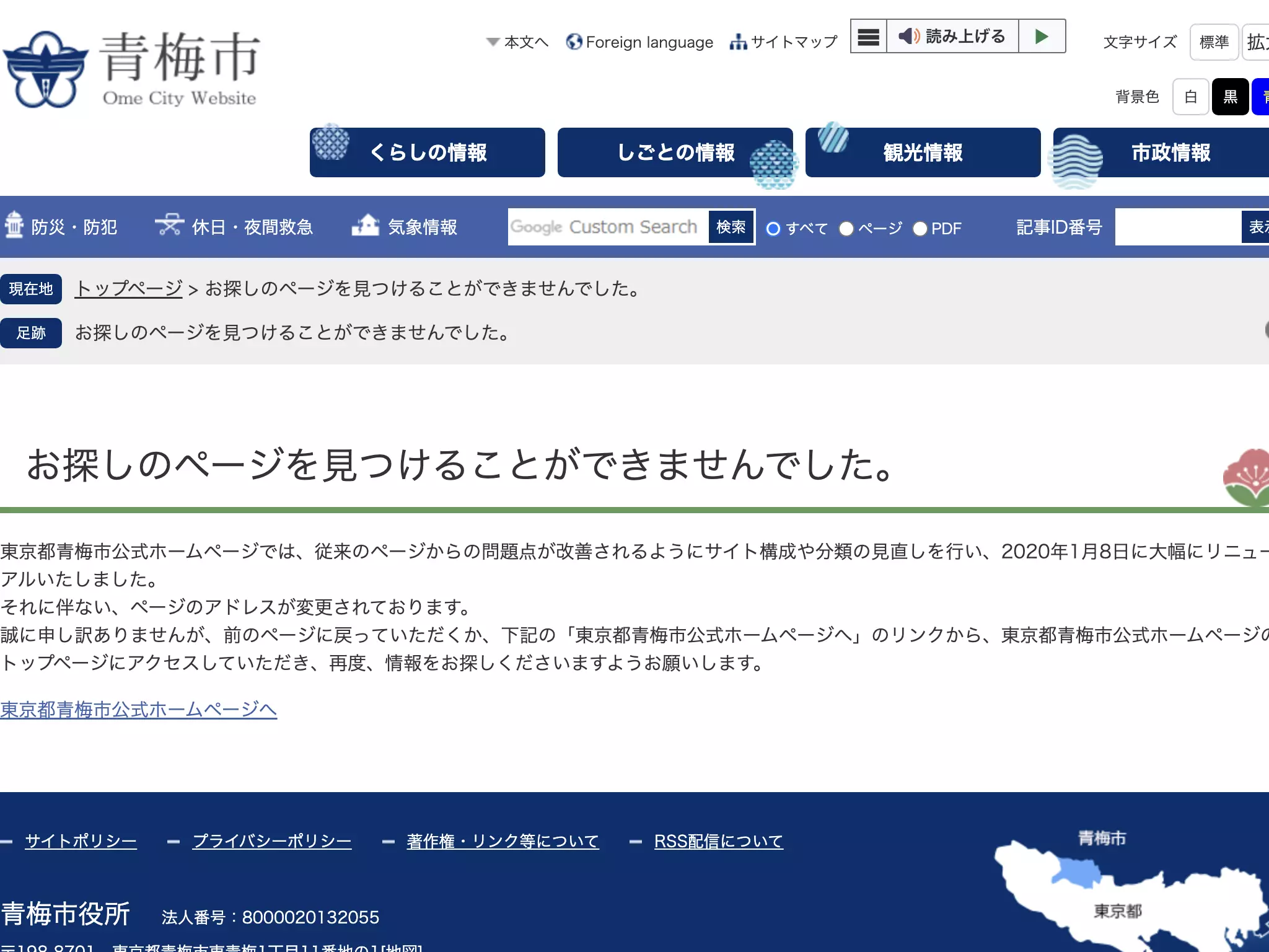 青梅市健康センター