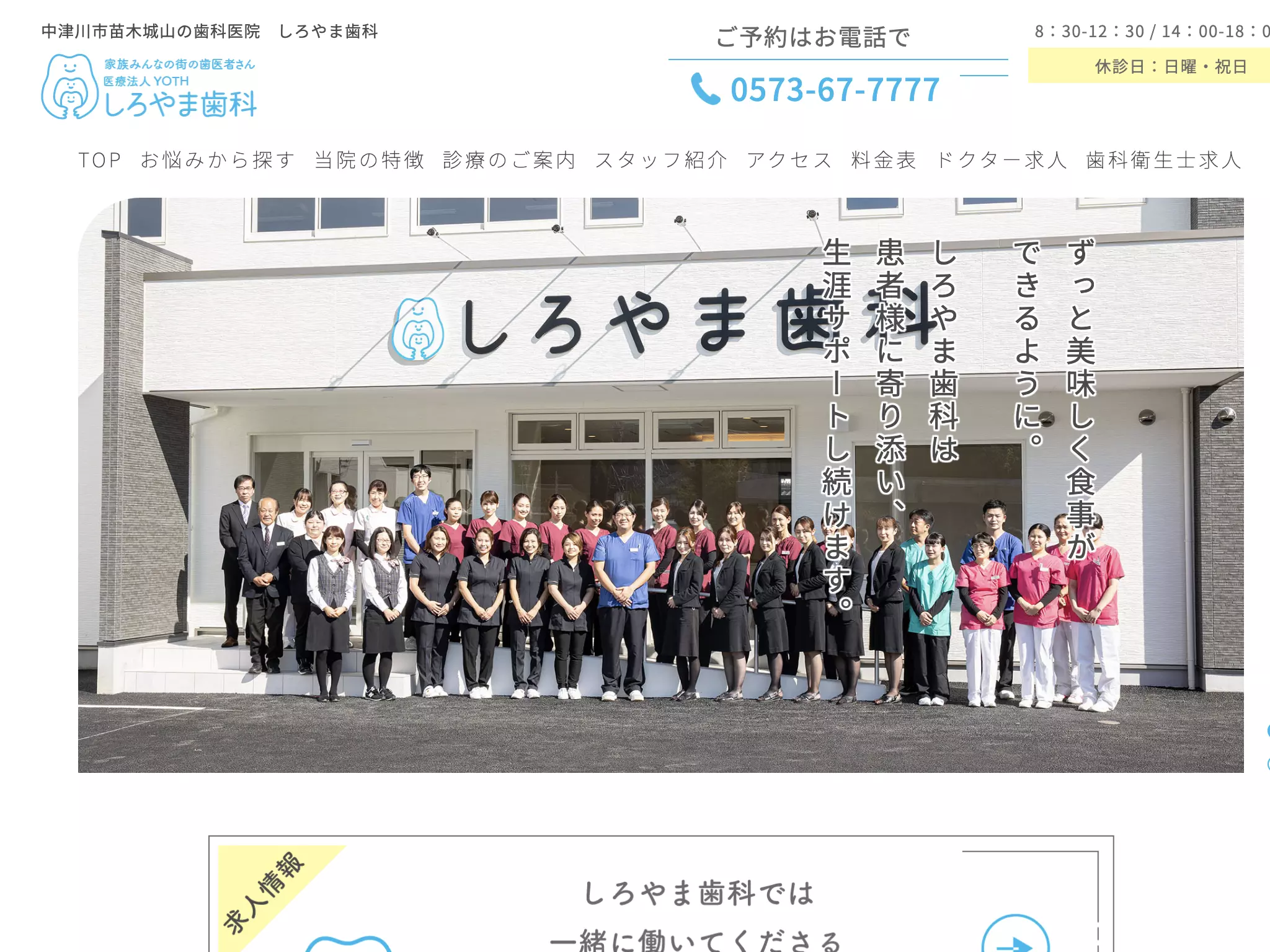 医療法人ＹＯＴＨしろやま歯科