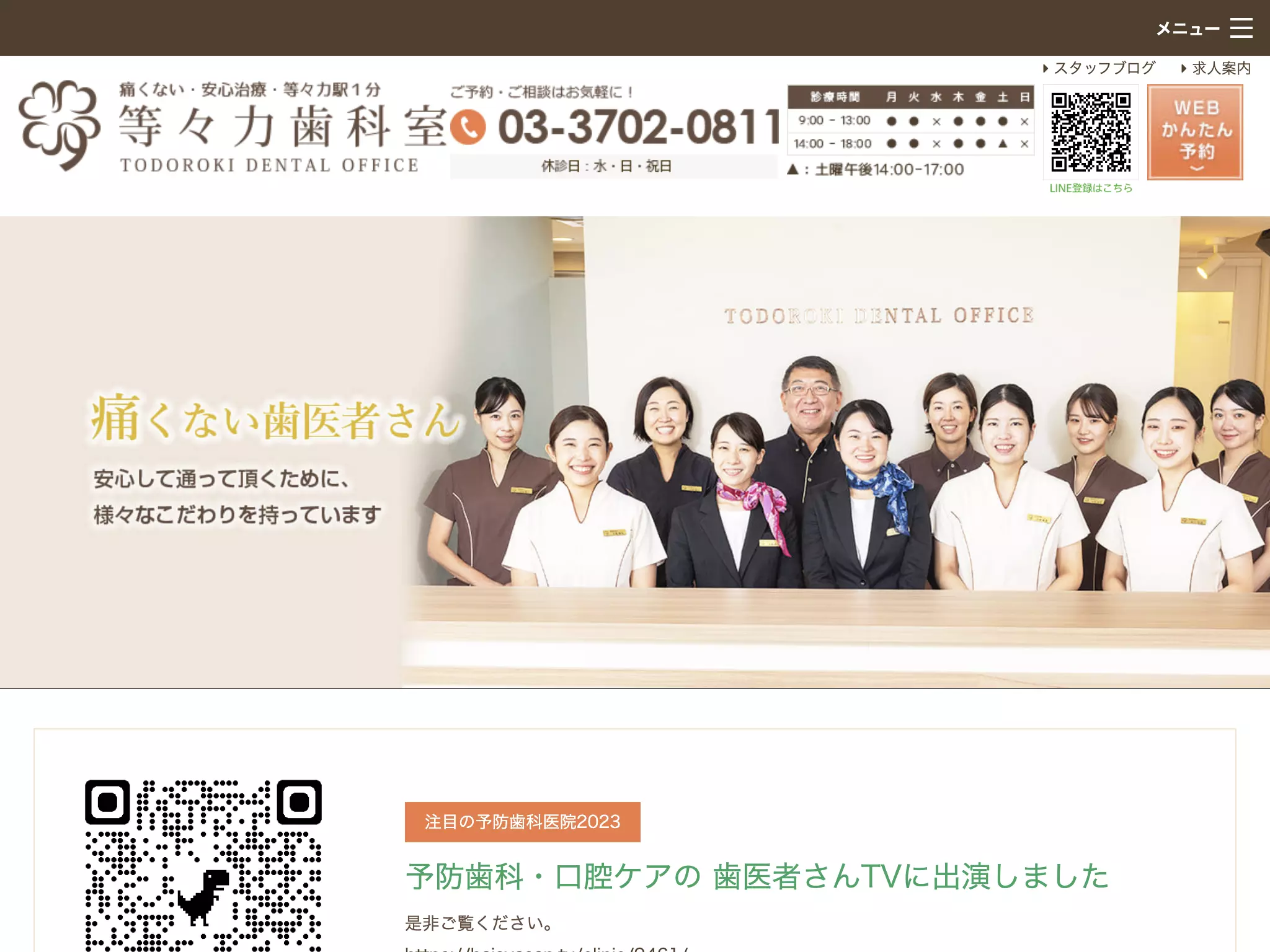 等々力歯科室