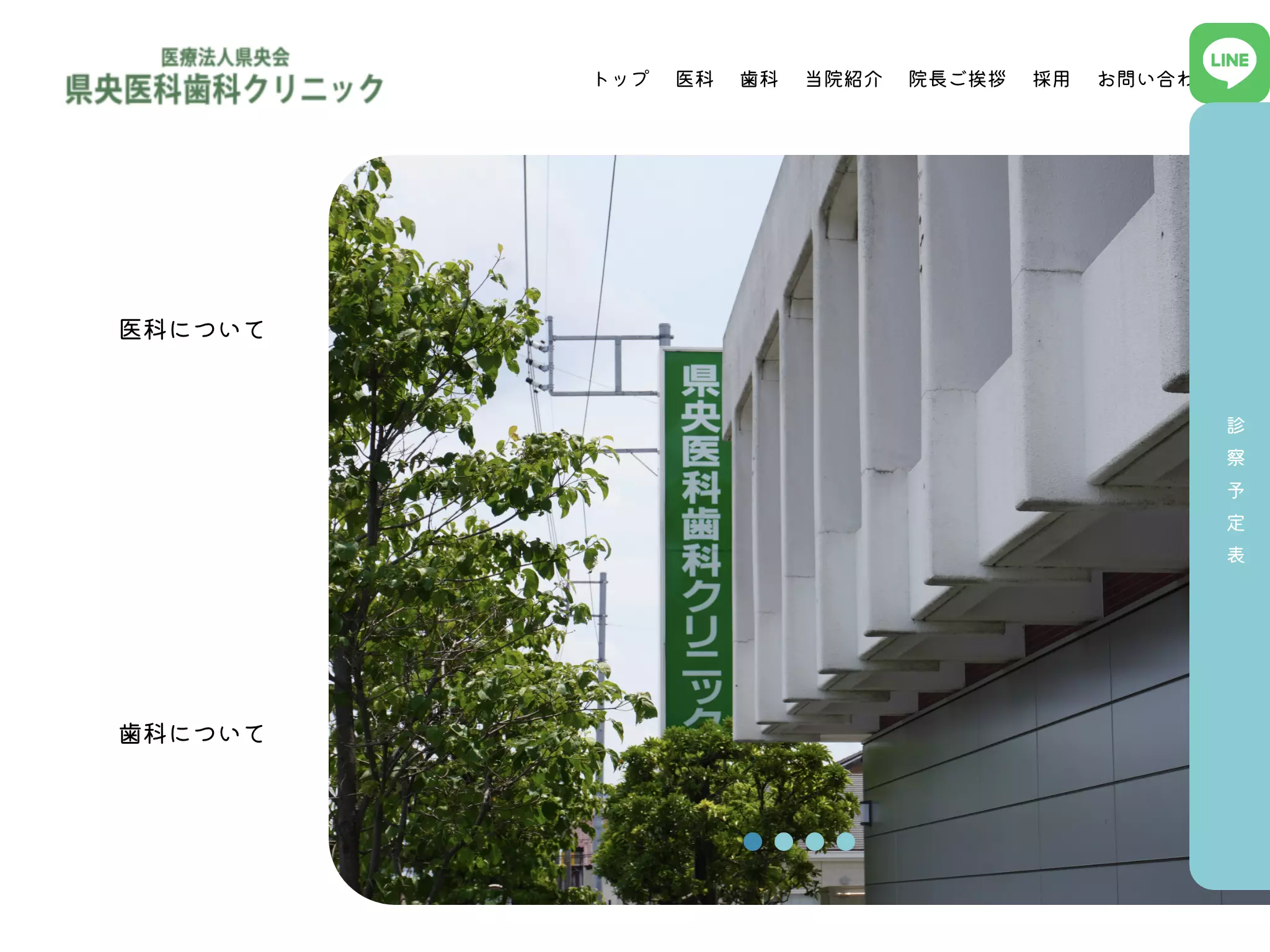 医療法人県央会県央医科歯科クリニック