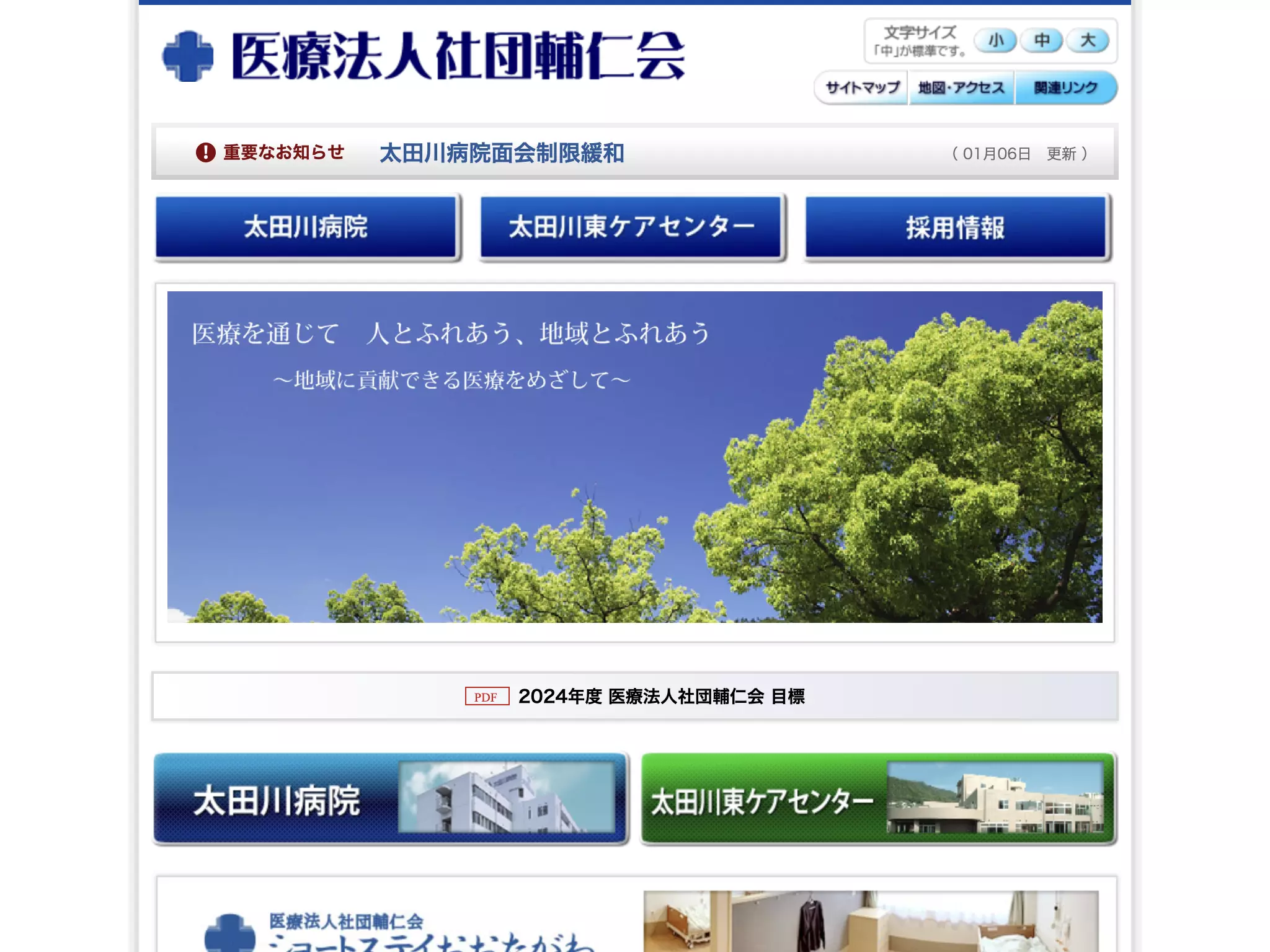 太田川病院の画像