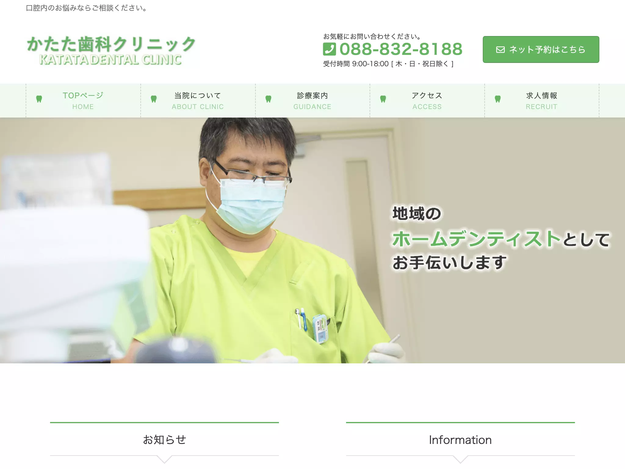 かたた歯科クリニック