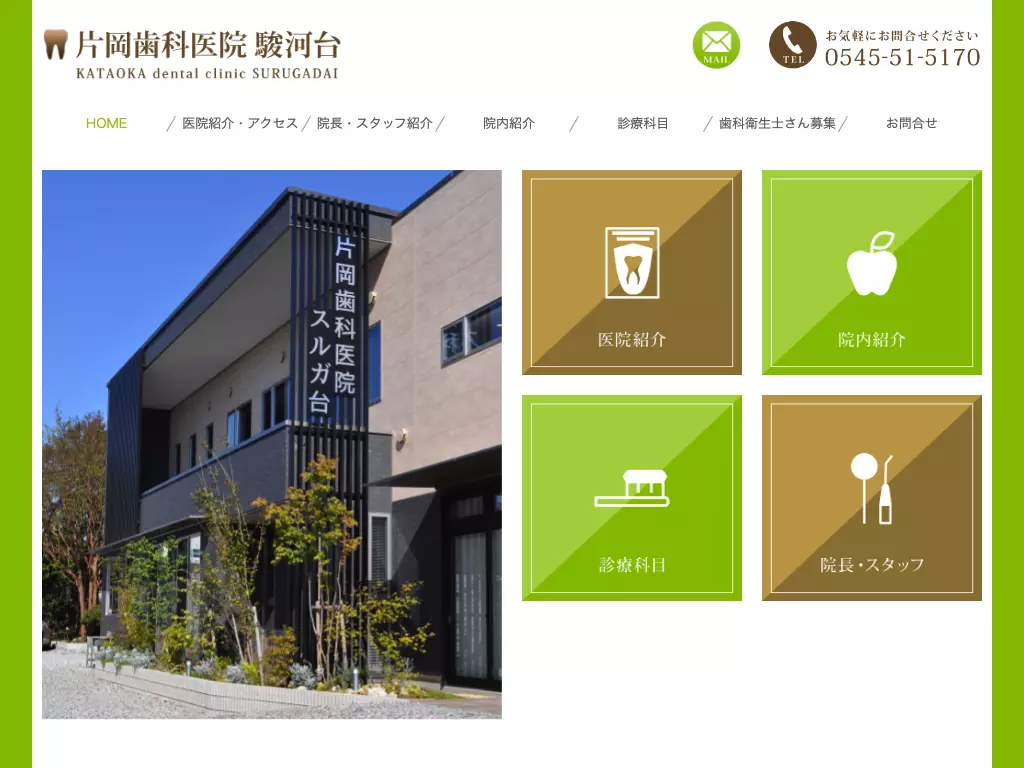 片岡歯科医院