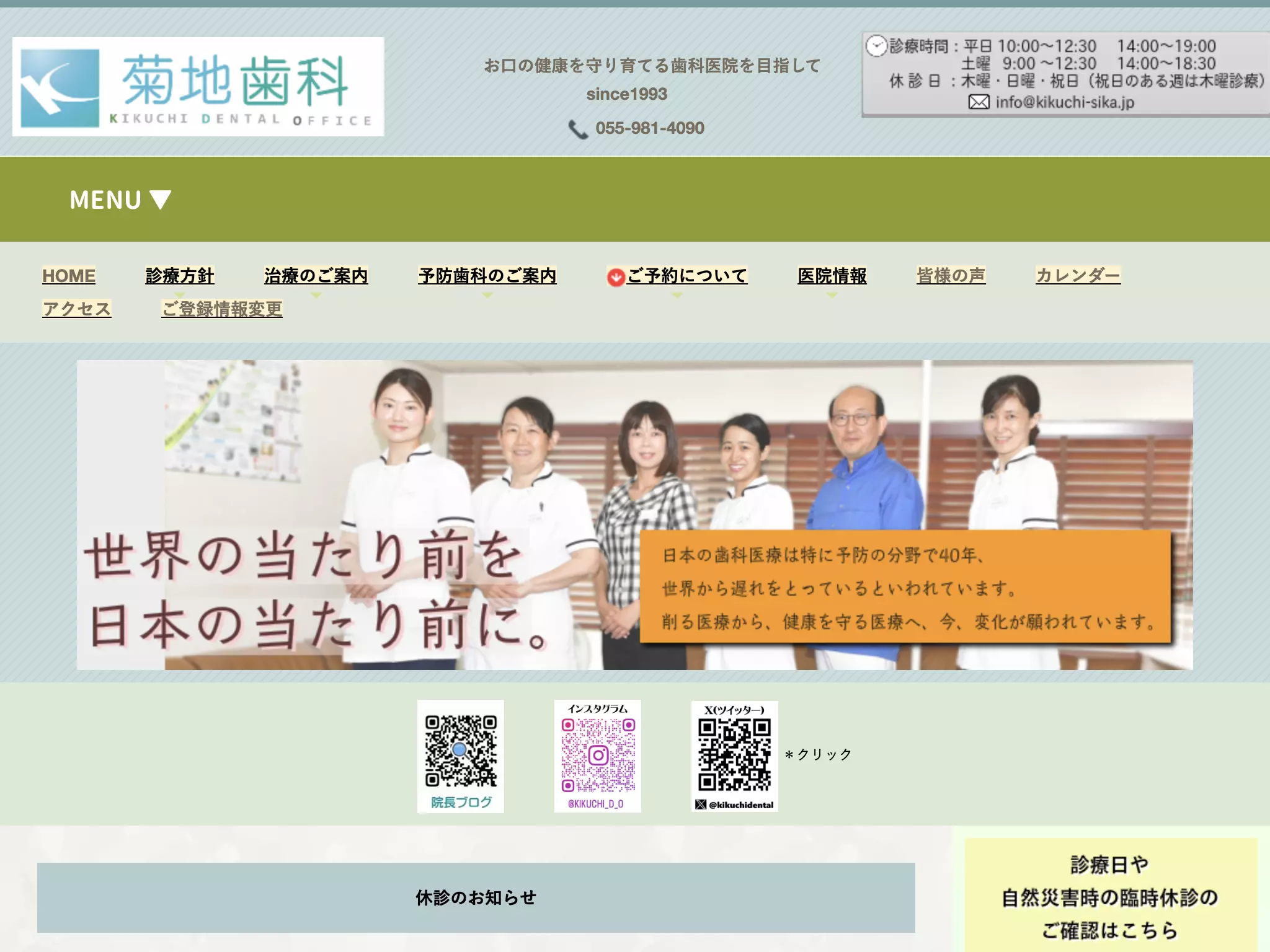菊地歯科