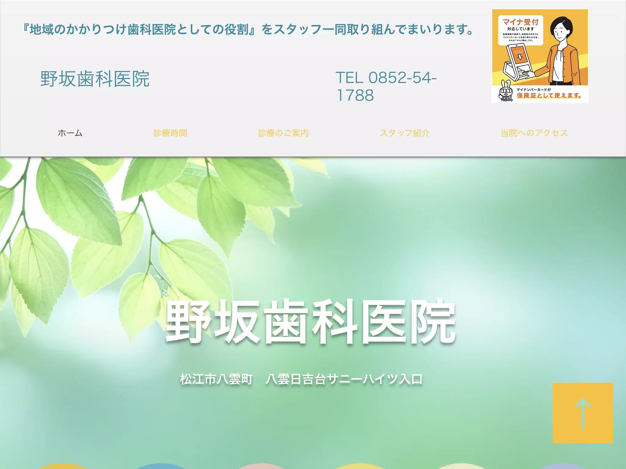 野坂歯科医院