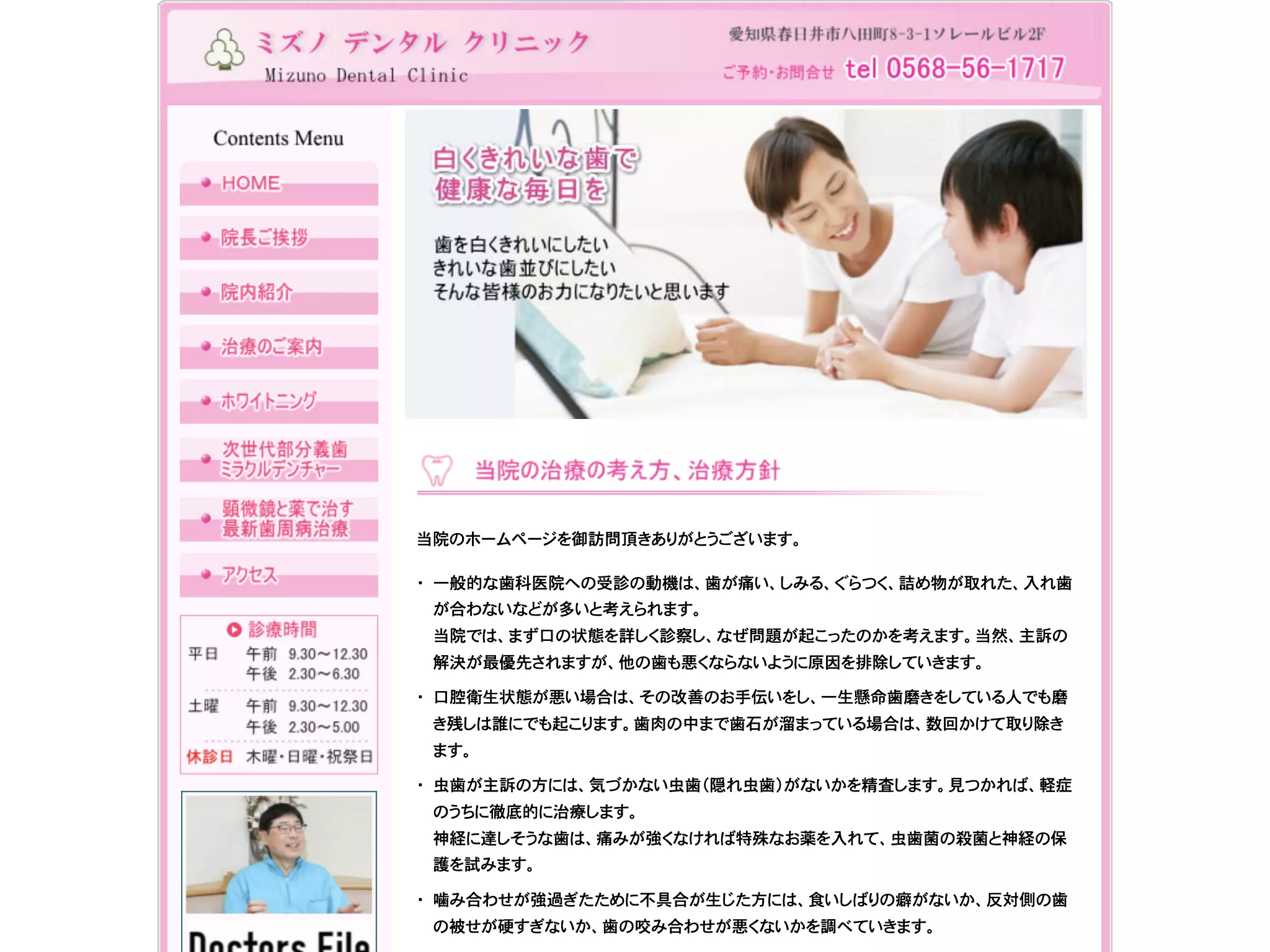 ミズノデンタルクリニック
